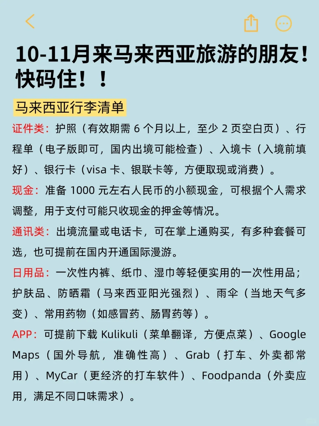 10-11月来马来西亚旅游的朋友！存下吧超全的