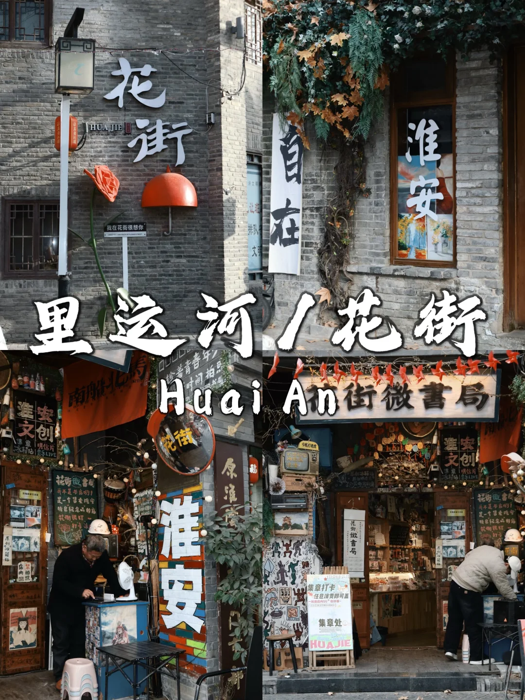 淮安最值得去的十个景点