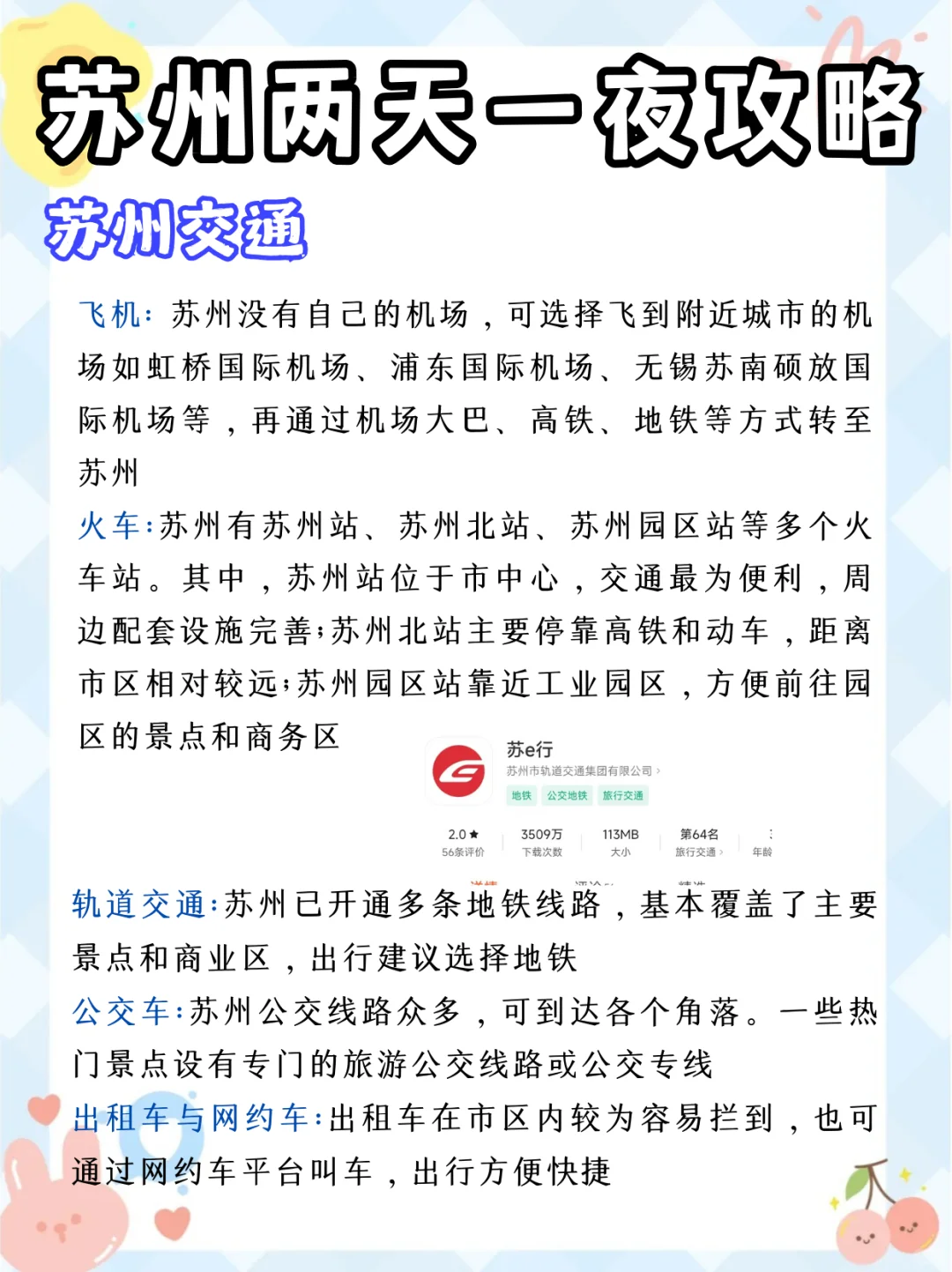 终于玩明白苏州了！苏州两天一夜攻略不绕路