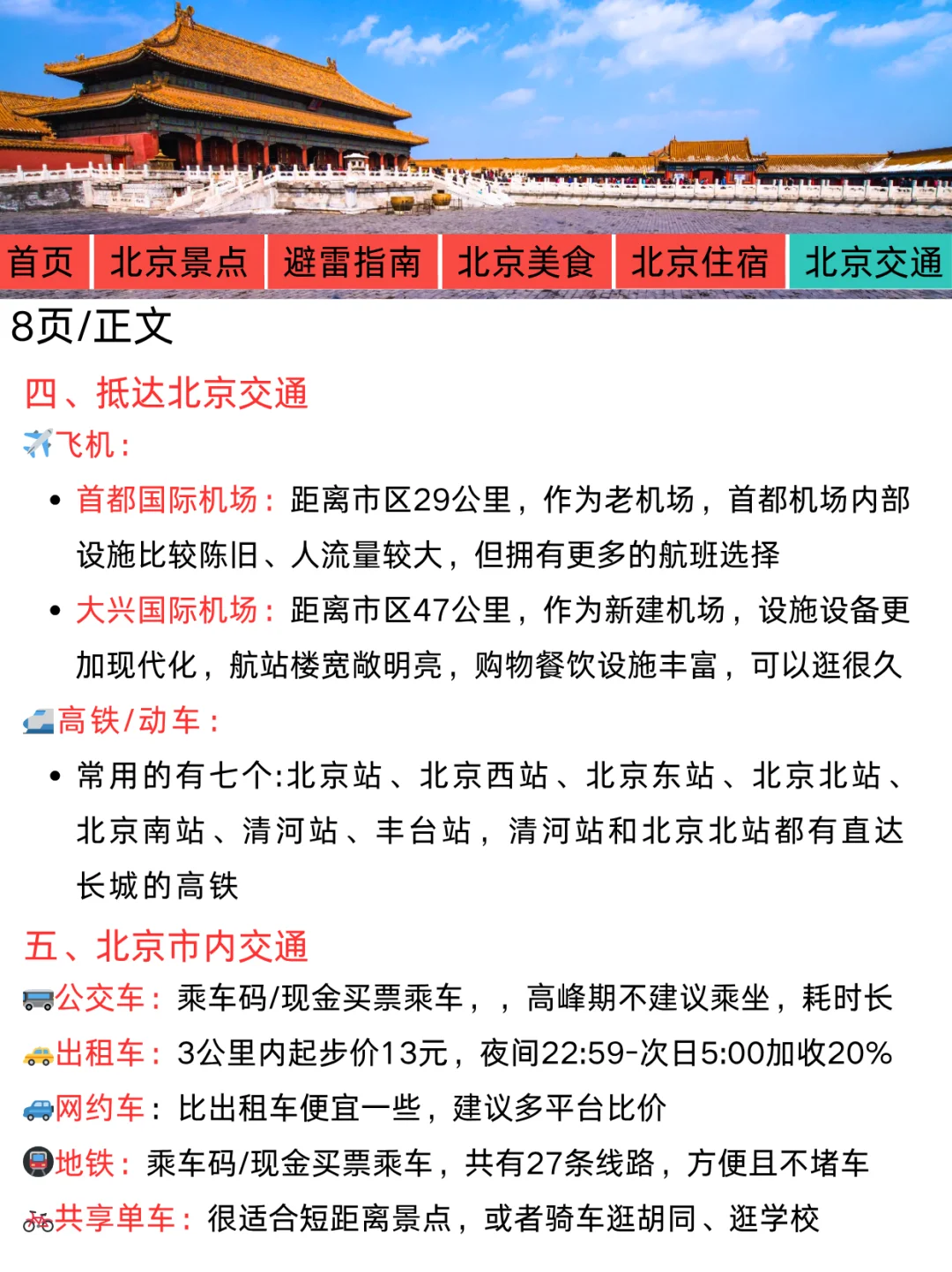 北京刚发布的旅游通知！幸好提前看到了