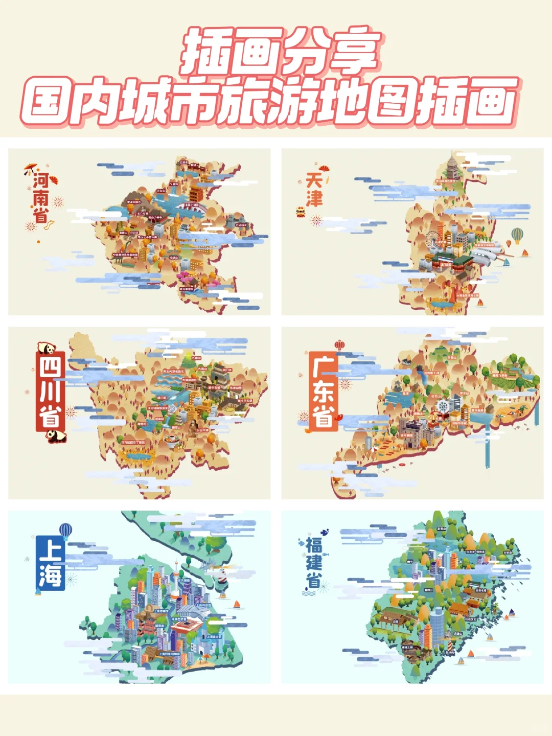 插画分享｜国内城旅游地图插画