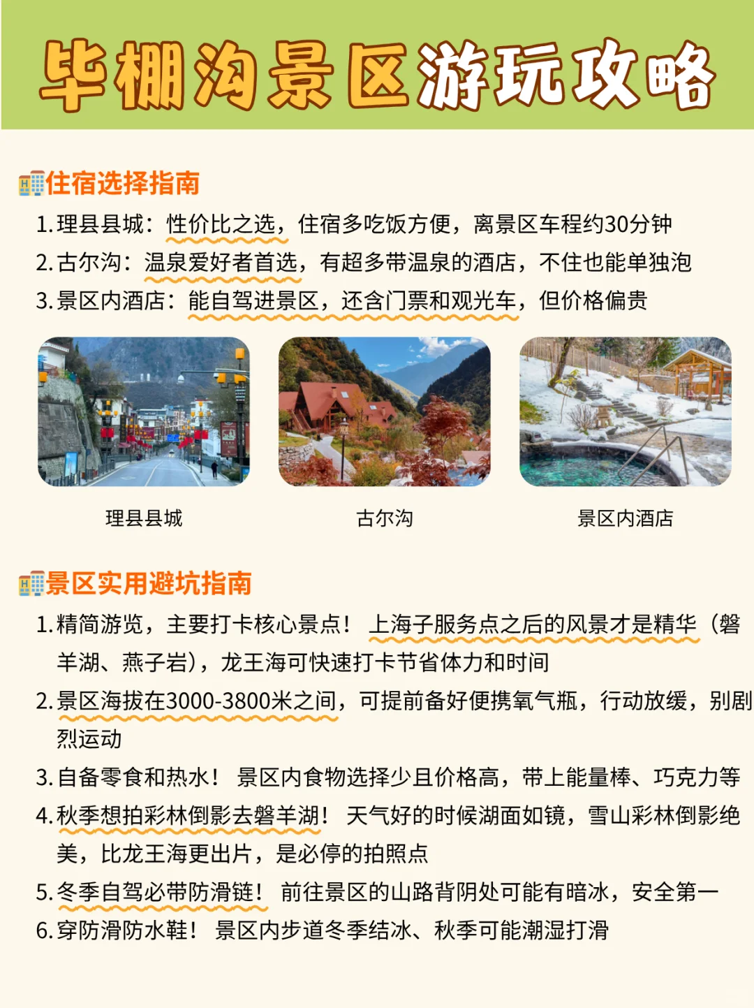 毕棚沟干货攻略👇赏秋玩雪泡温泉