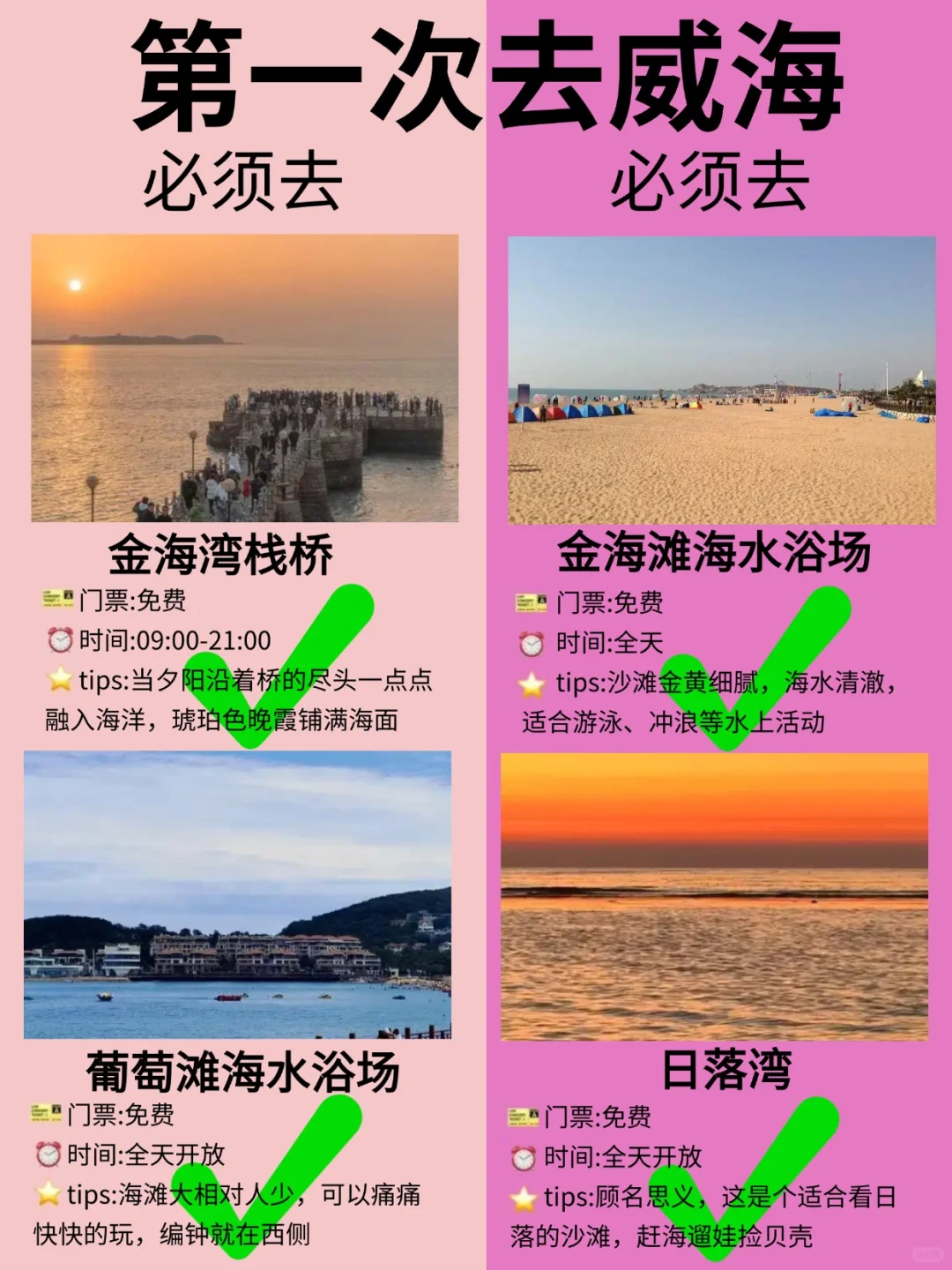 威海超全旅游攻略！第一次来威海的快🐴住