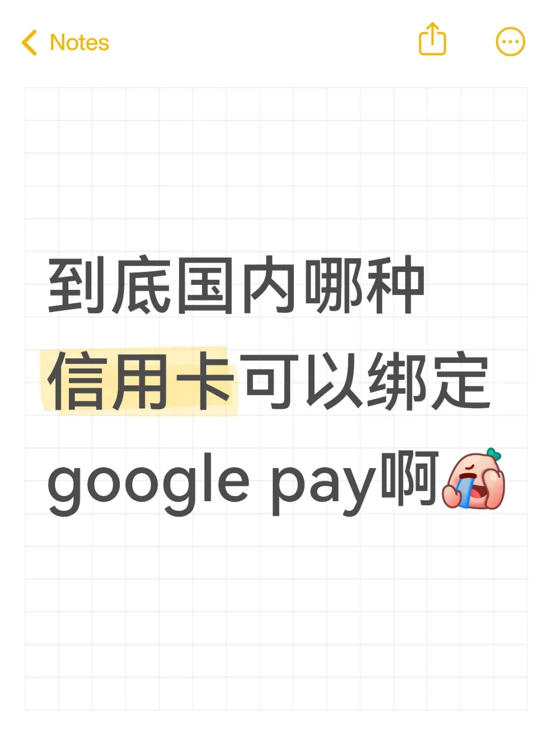 到底国内哪种信用卡可以绑定google pay啊