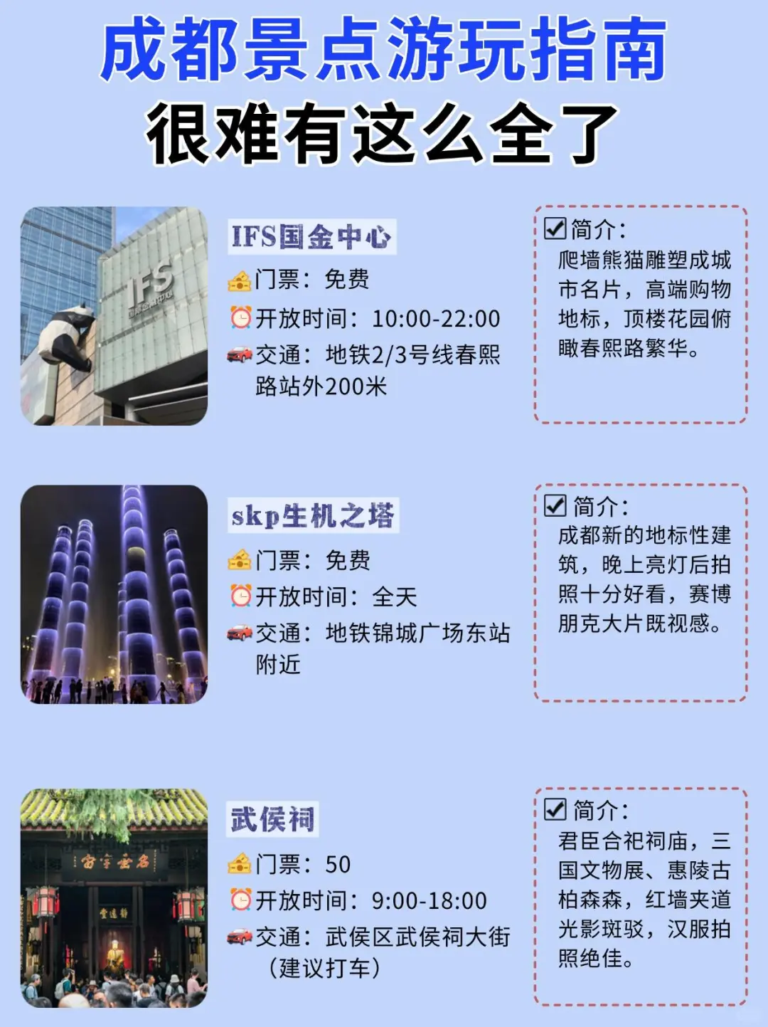 成都景点真实排行✅这些地方放心冲！！