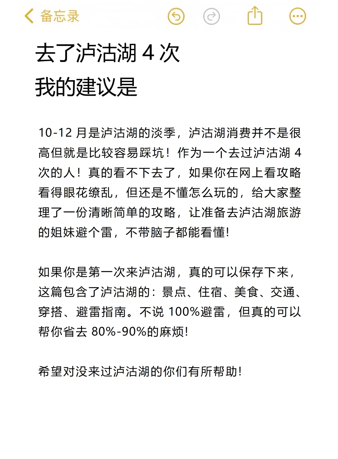 送给10-12月来泸沽湖的姐妹😭超全避雷