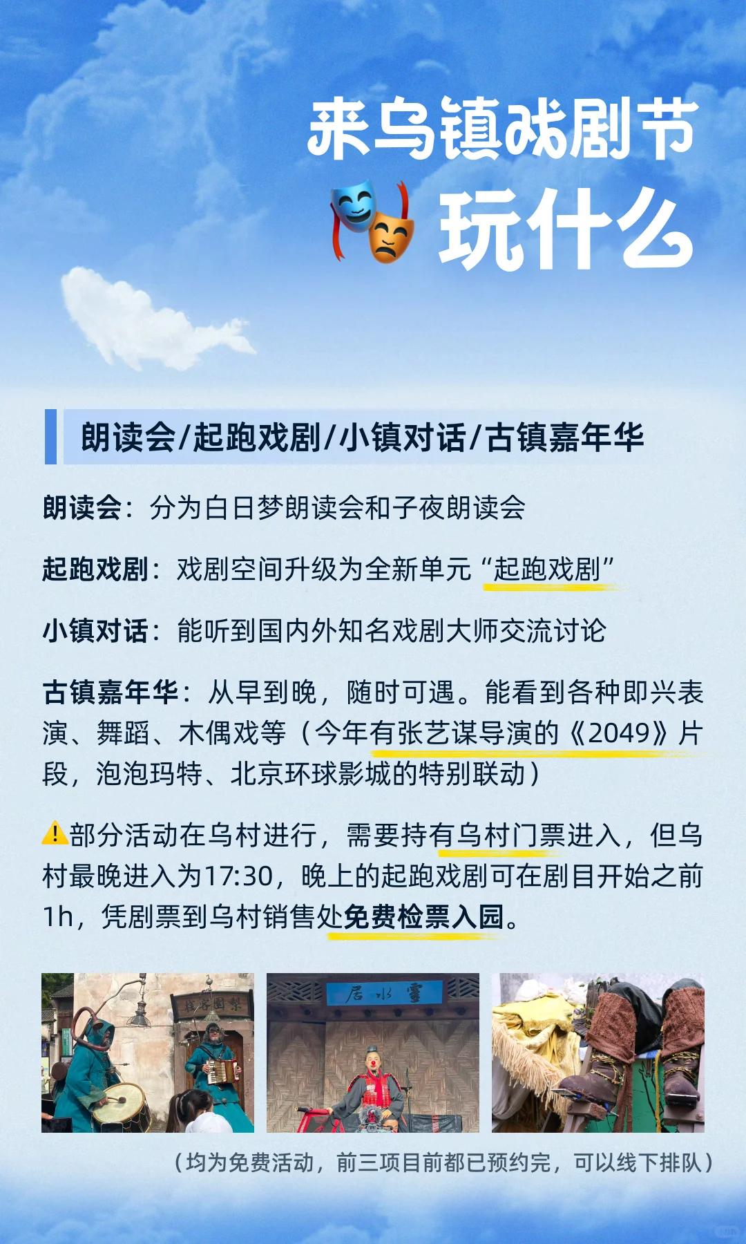 🎭乌镇戏剧节怎么玩丨超详细tips