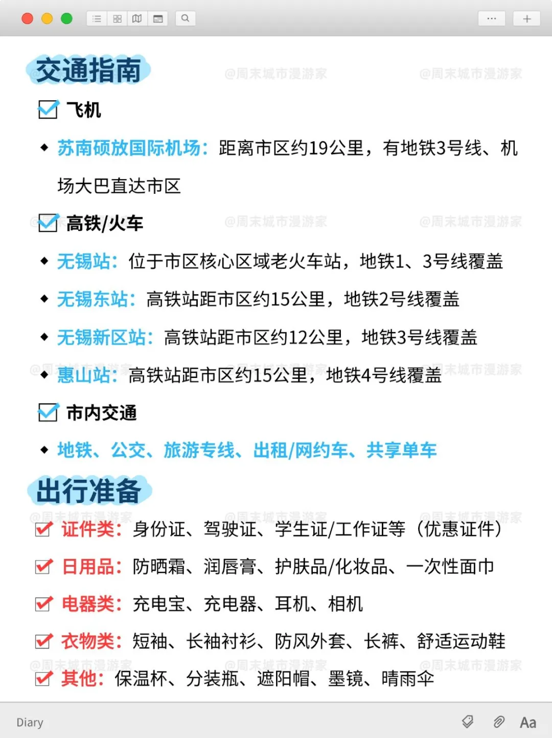 10-11月去无锡的注意！别怪我没提醒！