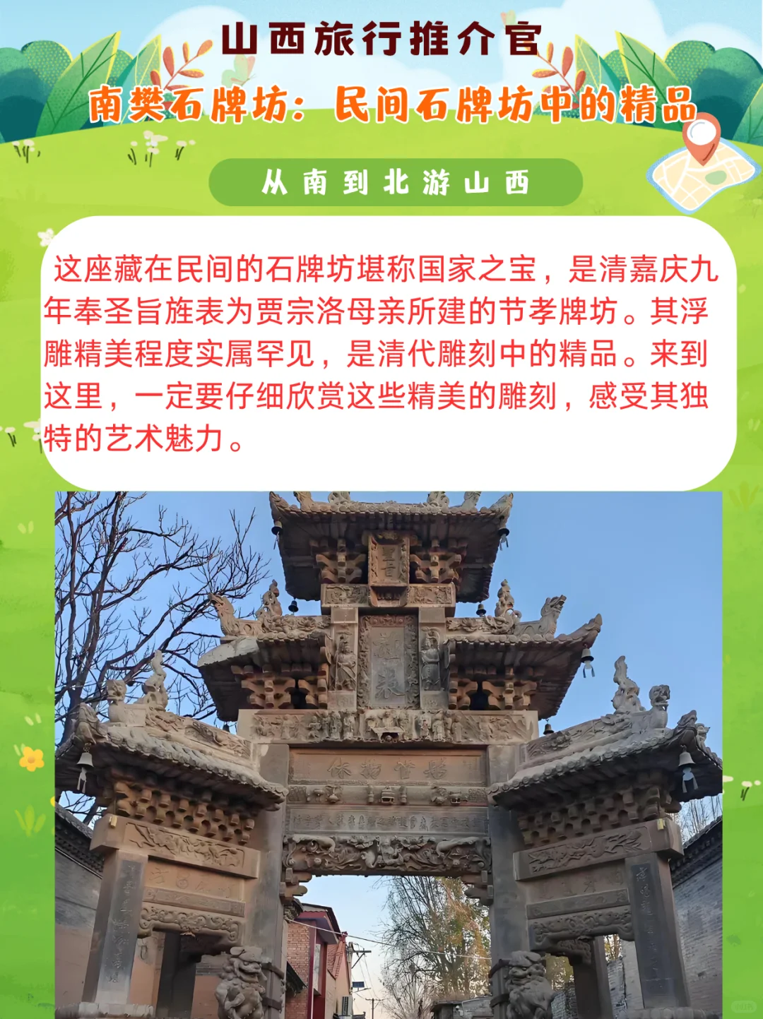 从南到北游山西(第十站) 运城市绛县!