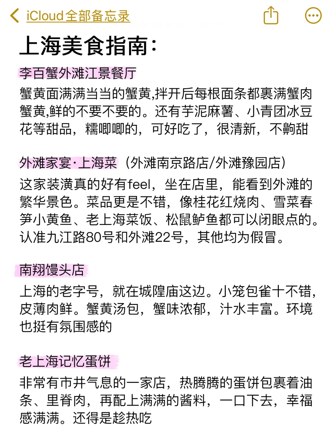 上海旅游的一些真实感受…（纯个人主观）