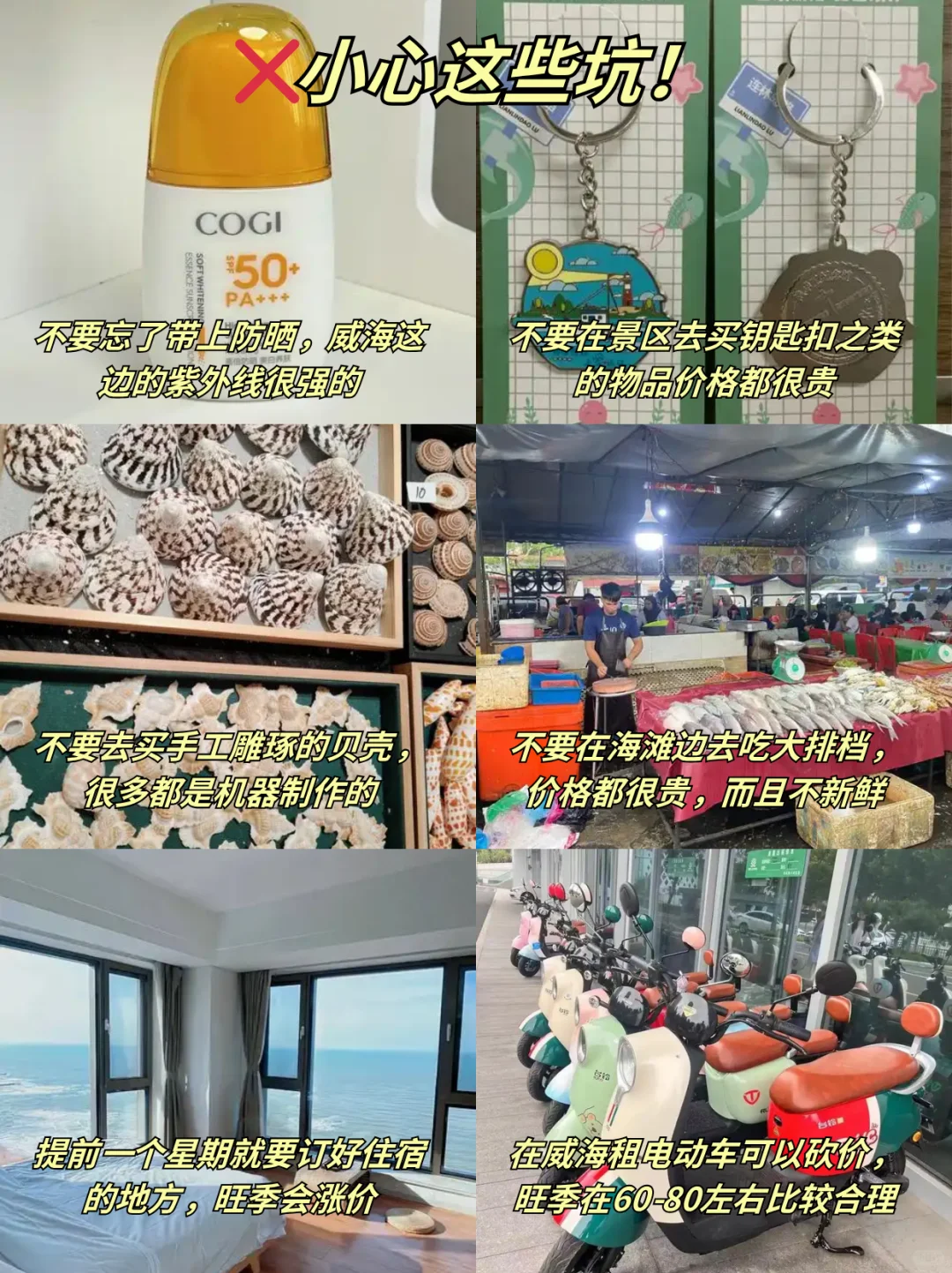 📍8.7威海旅游已回。。我是真的崩溃了文