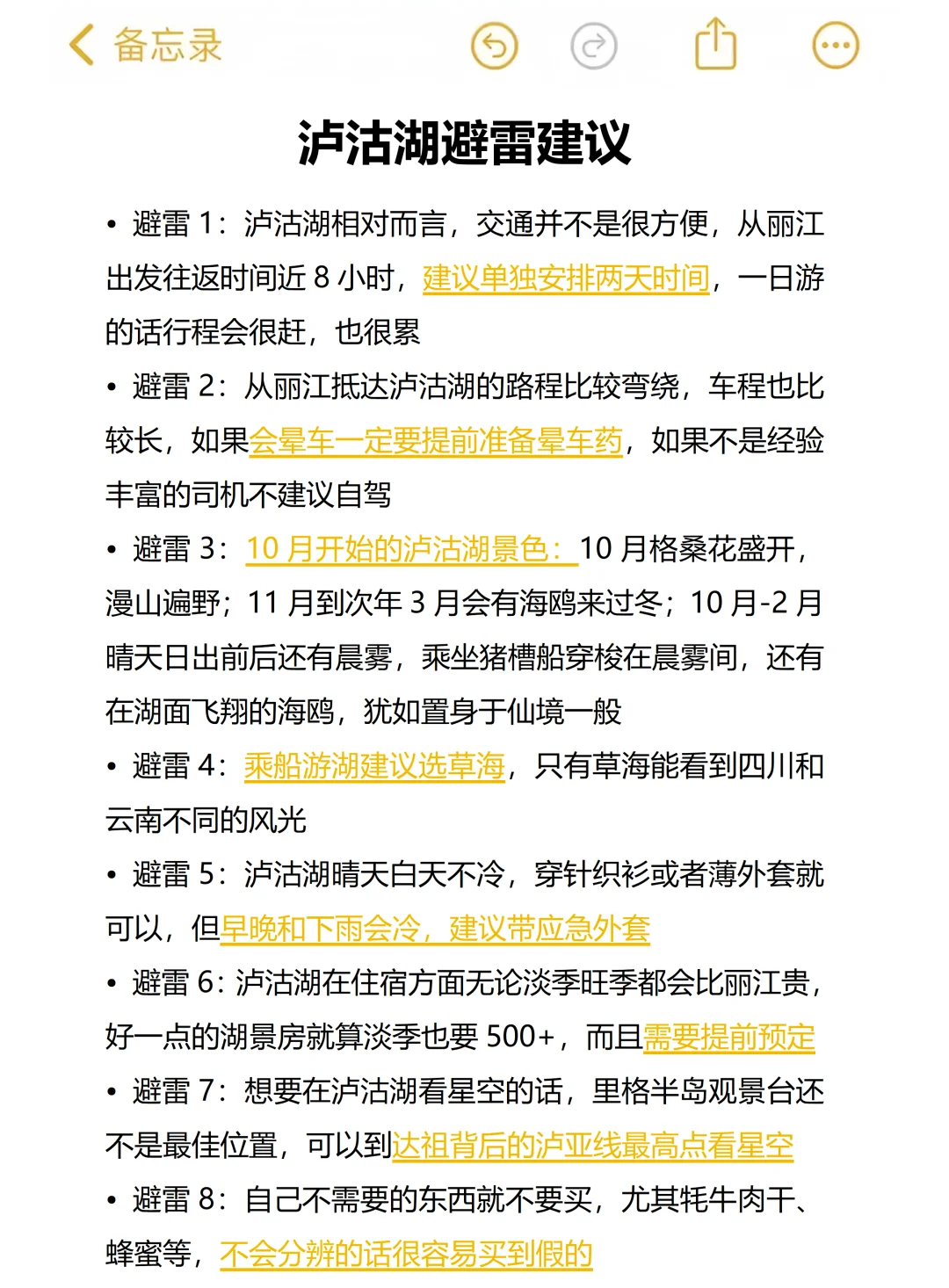 送给10-12月来泸沽湖的姐妹😭超全避雷