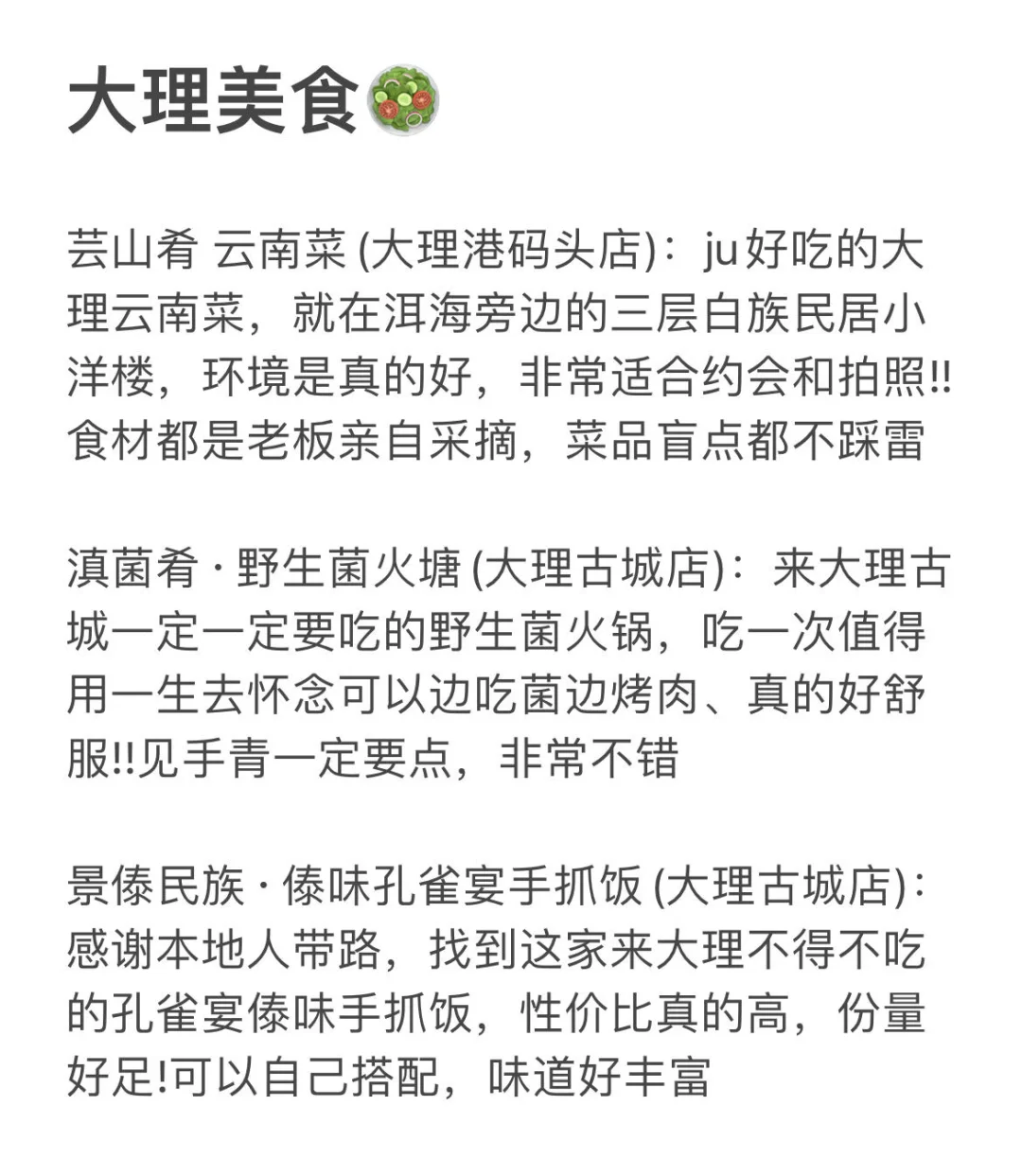 大理两天一夜旅游攻略（熬夜整理）