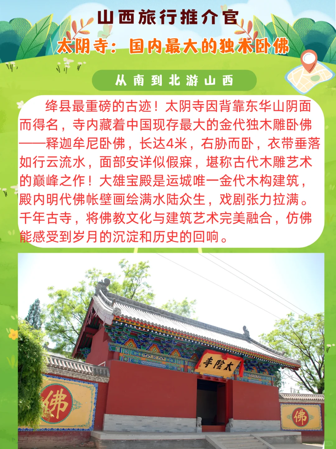 从南到北游山西(第十站) 运城市绛县!