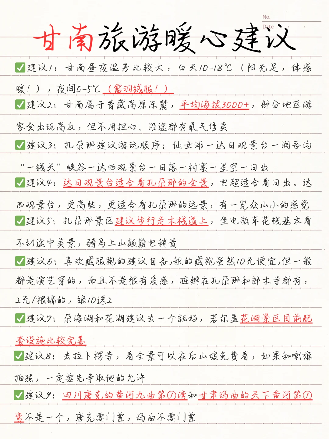 ③刷甘南✨真心觉得这⑦个景点不去＝白去
