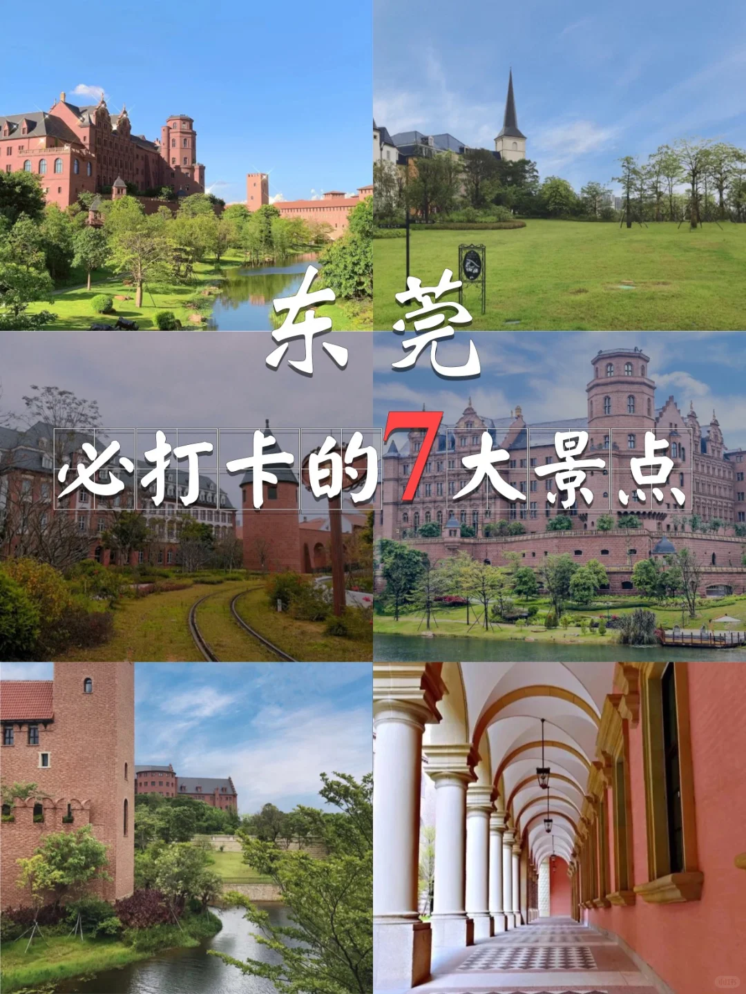 东莞游玩|必打卡的7大景点