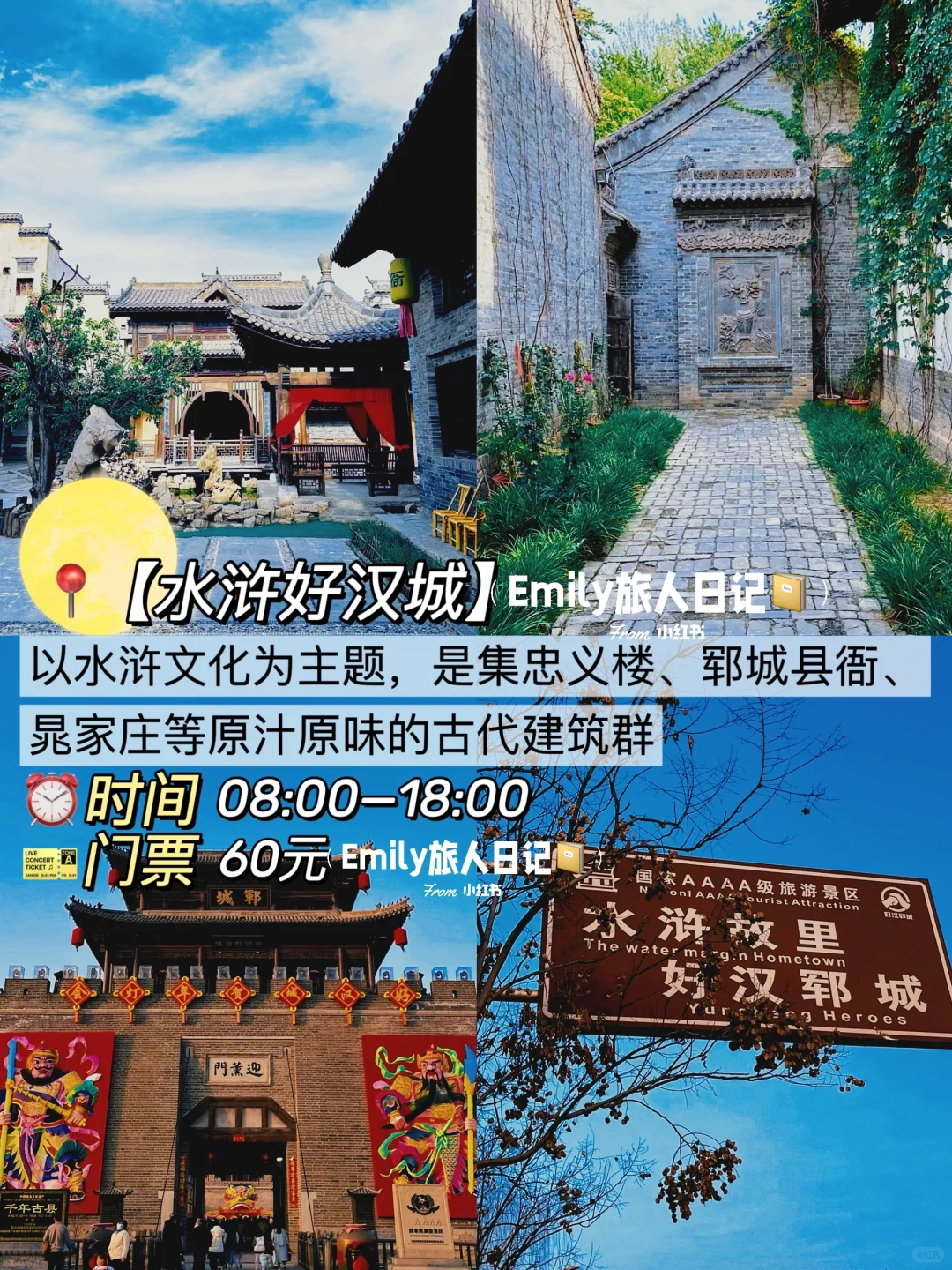第一次来菏泽｜这篇攻略让你玩得像本地人❗️