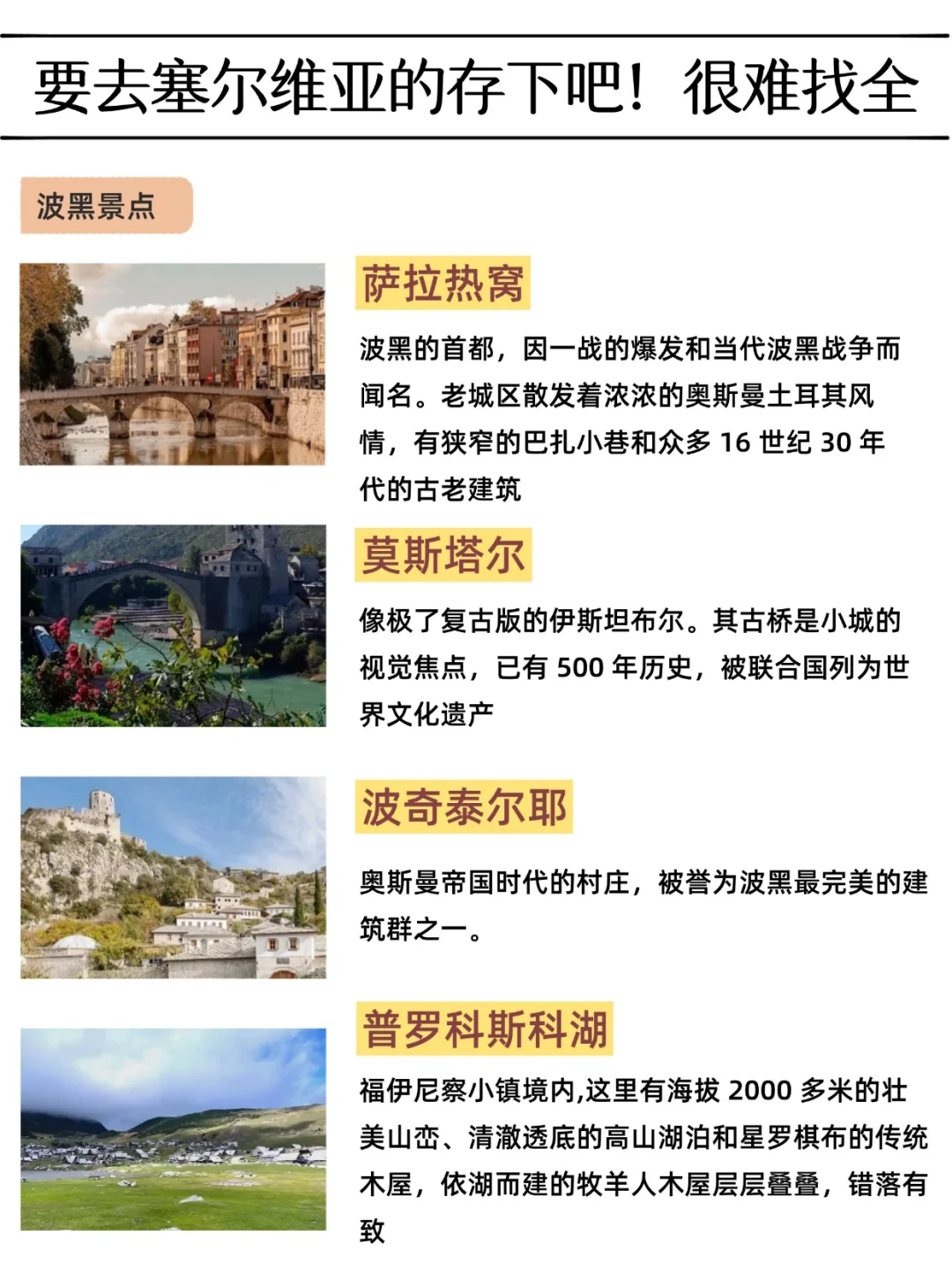 为什么我去塞尔维亚旅游之前没刷到这一篇