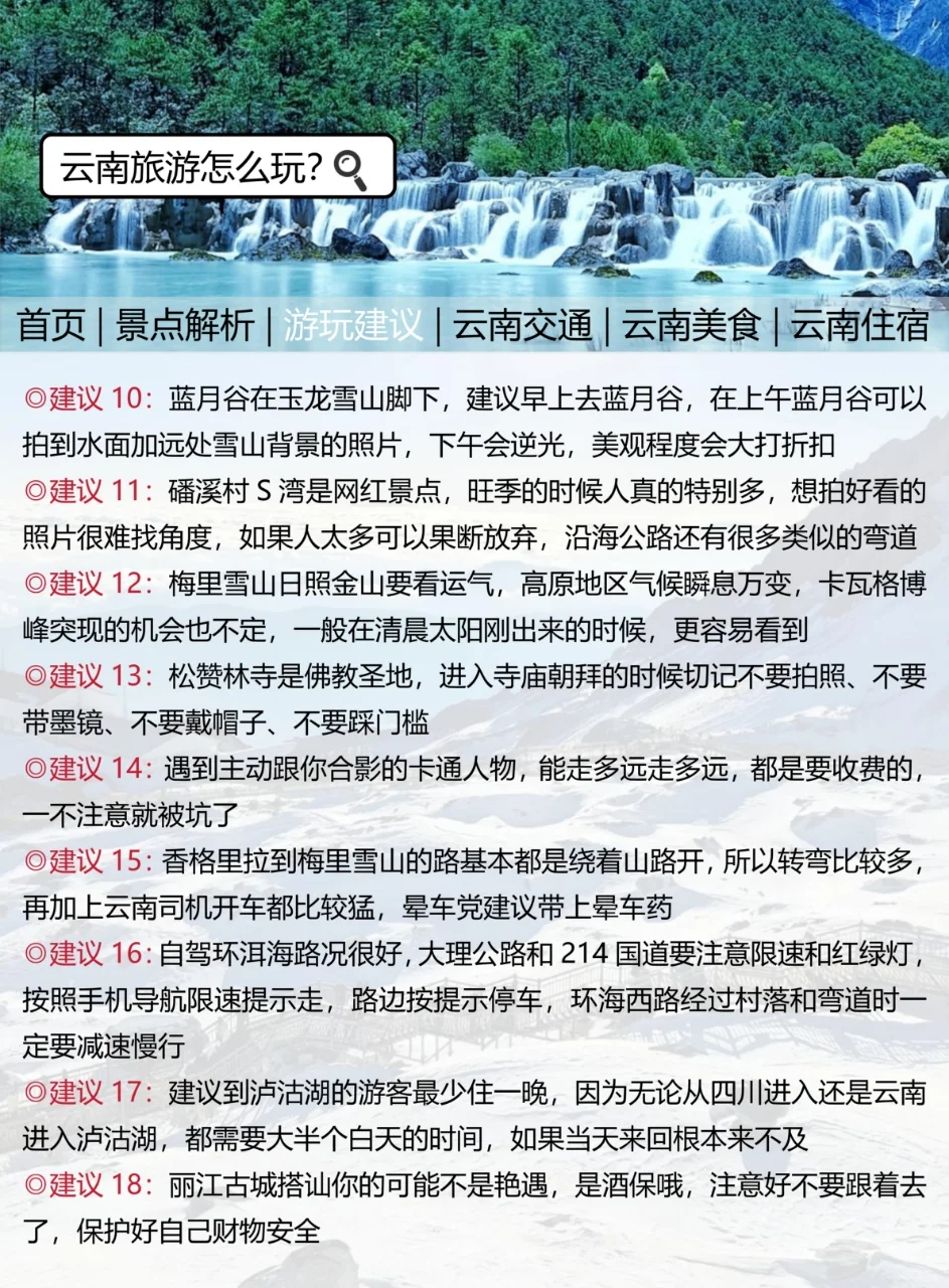云南最新旅游通知！幸好提前看到了😭