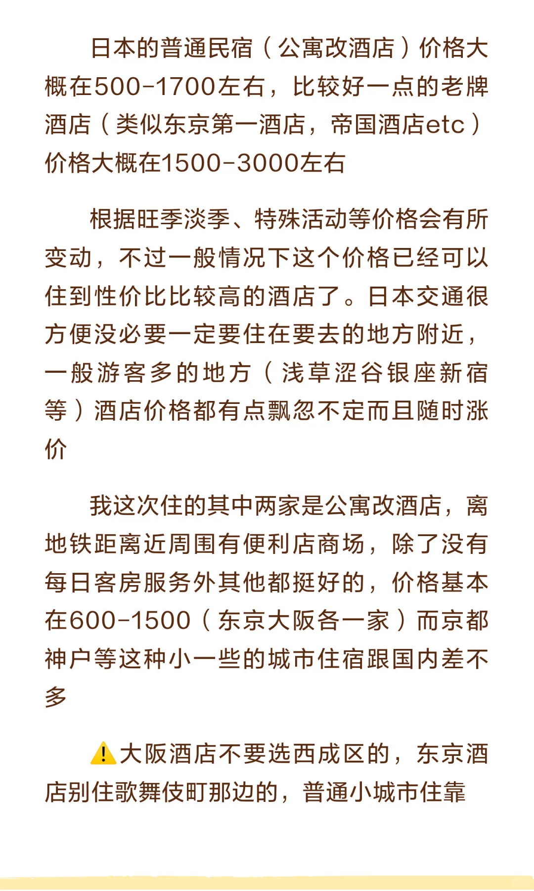 真心劝大家考虑再三后再去日本🇯🇵