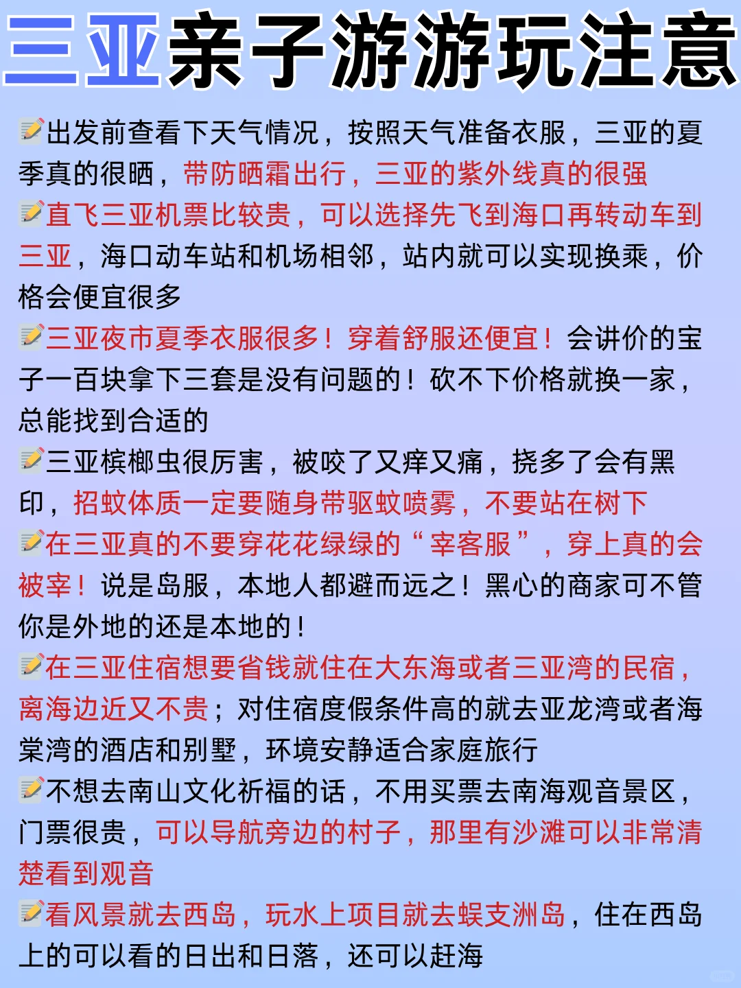 熬夜总结的三亚亲子游景点排行榜