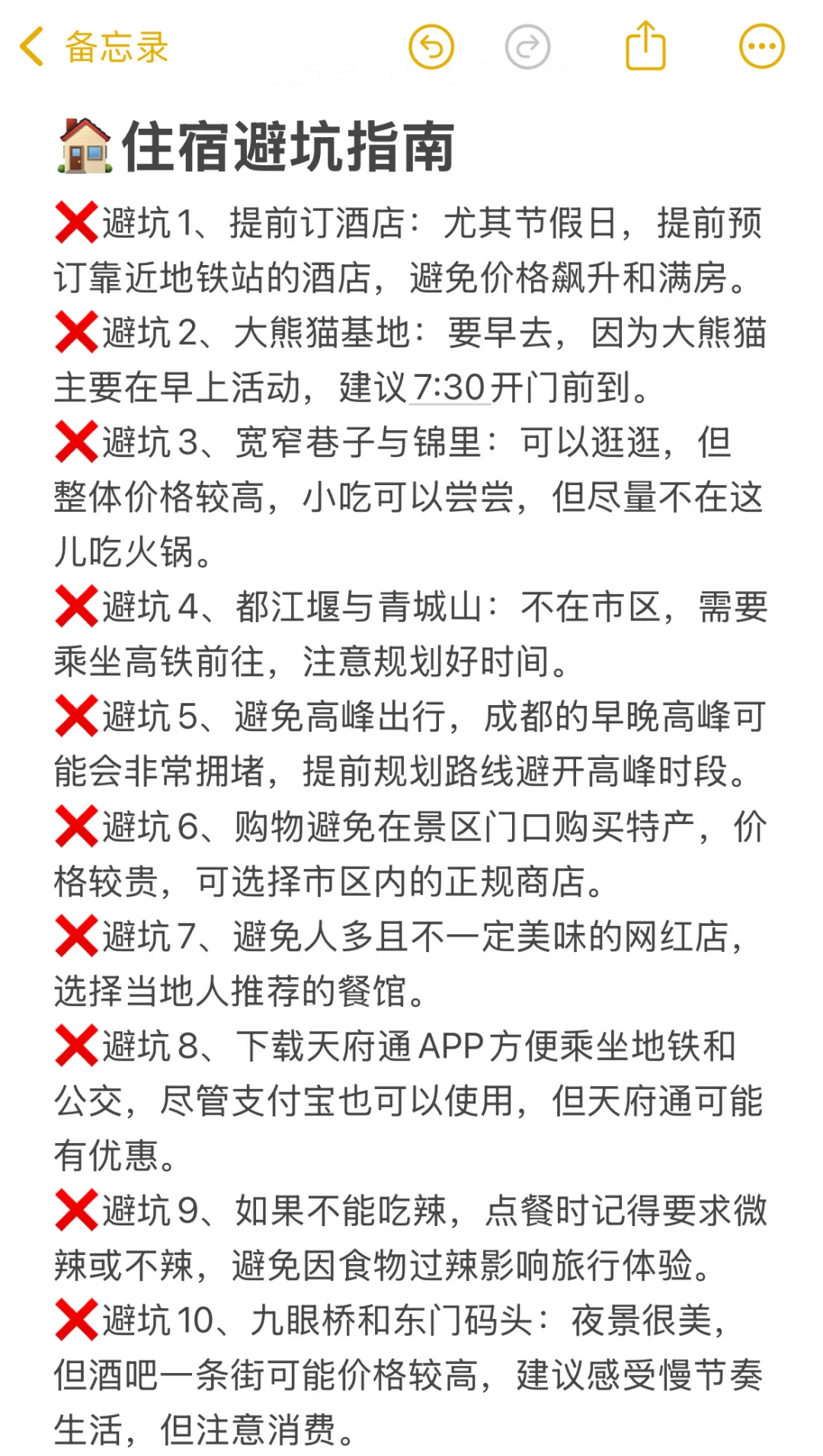男朋友做的成都旅游攻略已经next level了