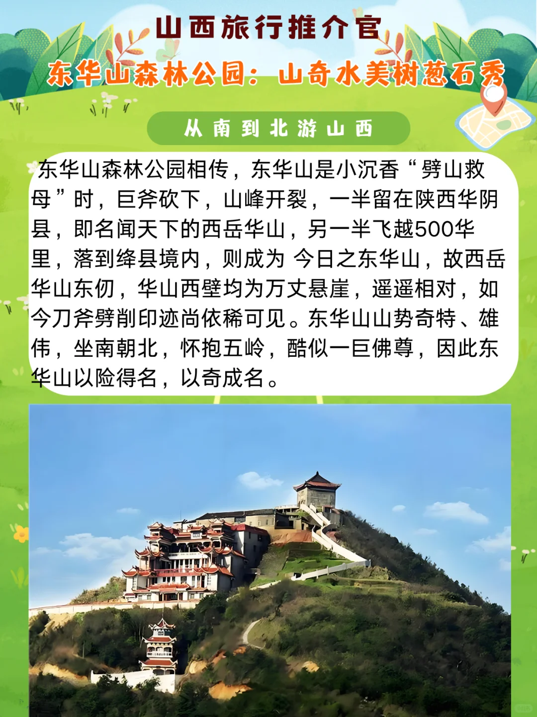 从南到北游山西(第十站) 运城市绛县!