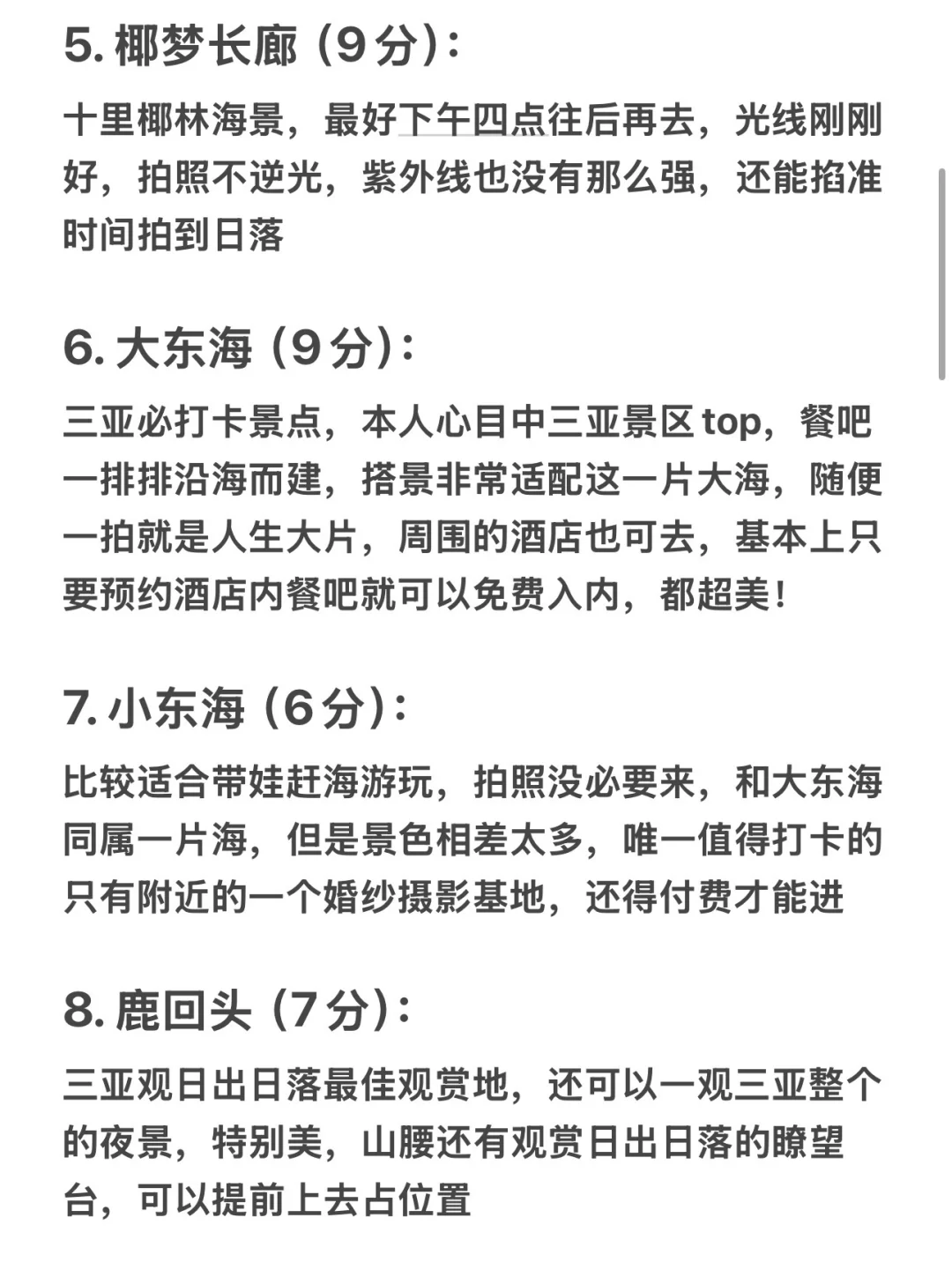 三亚景区净说一些大实话（个人打分勿喷