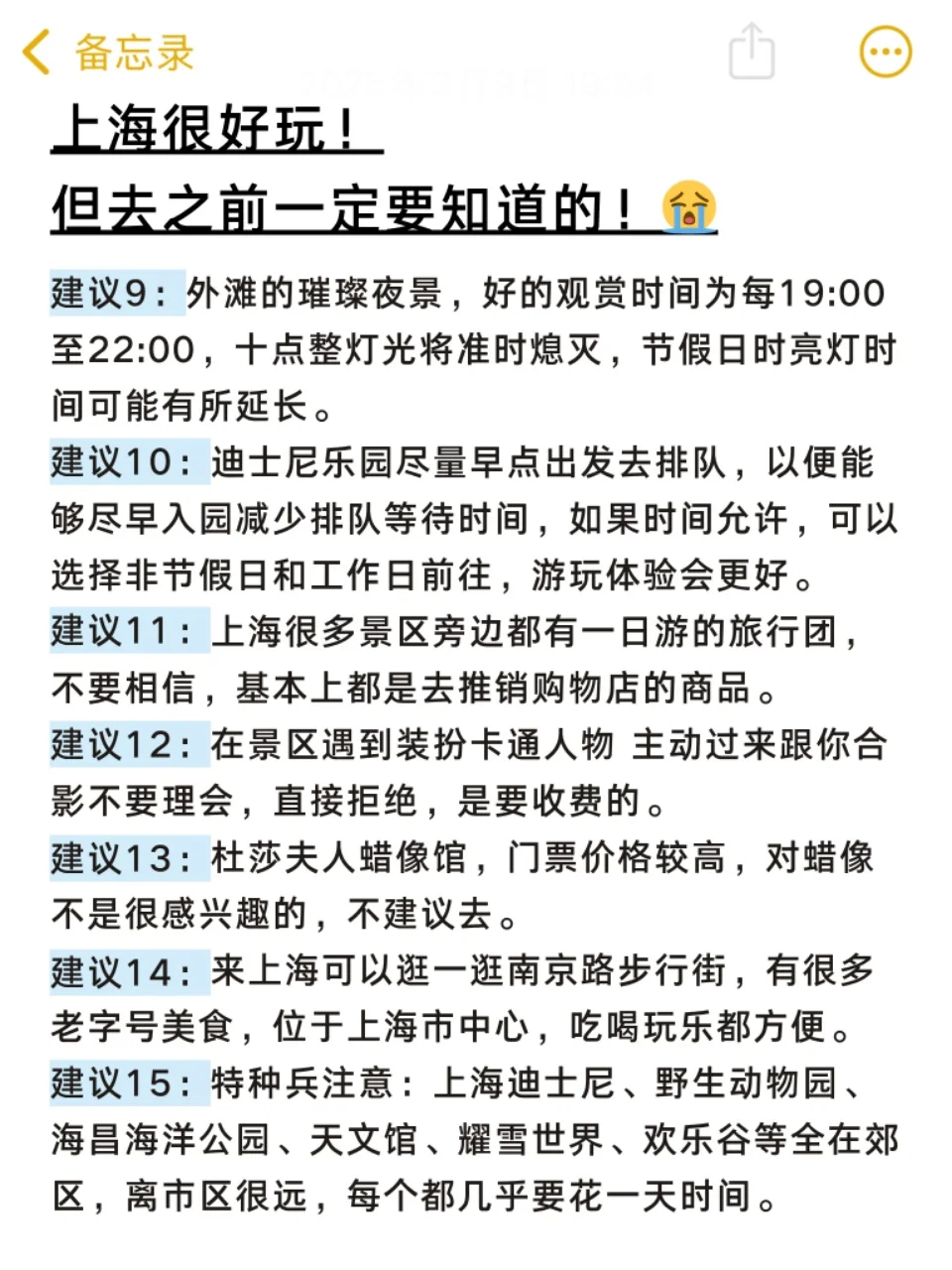 上海旅游已回！写给暑假准备去上海的姐妹