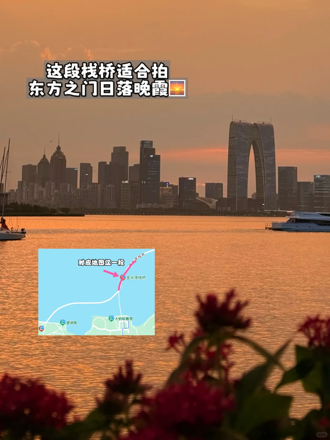📍苏州金鸡湖｜lalaland保姆级拍照路线🌅