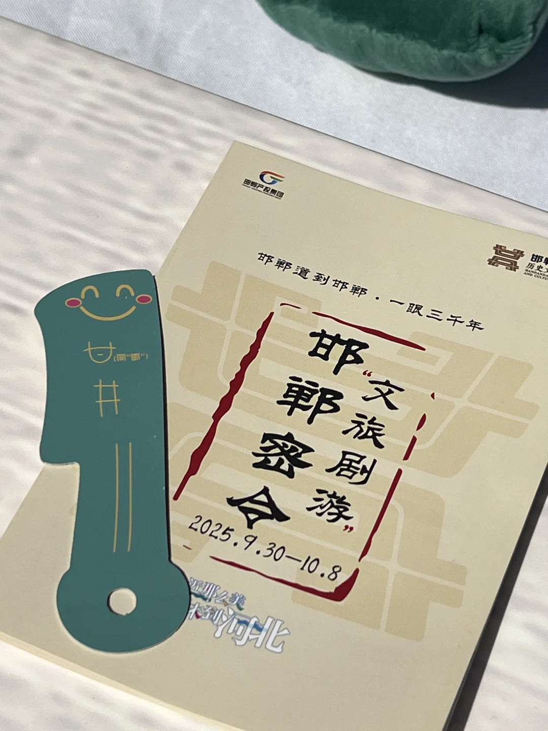 是邯郸！是甘单！