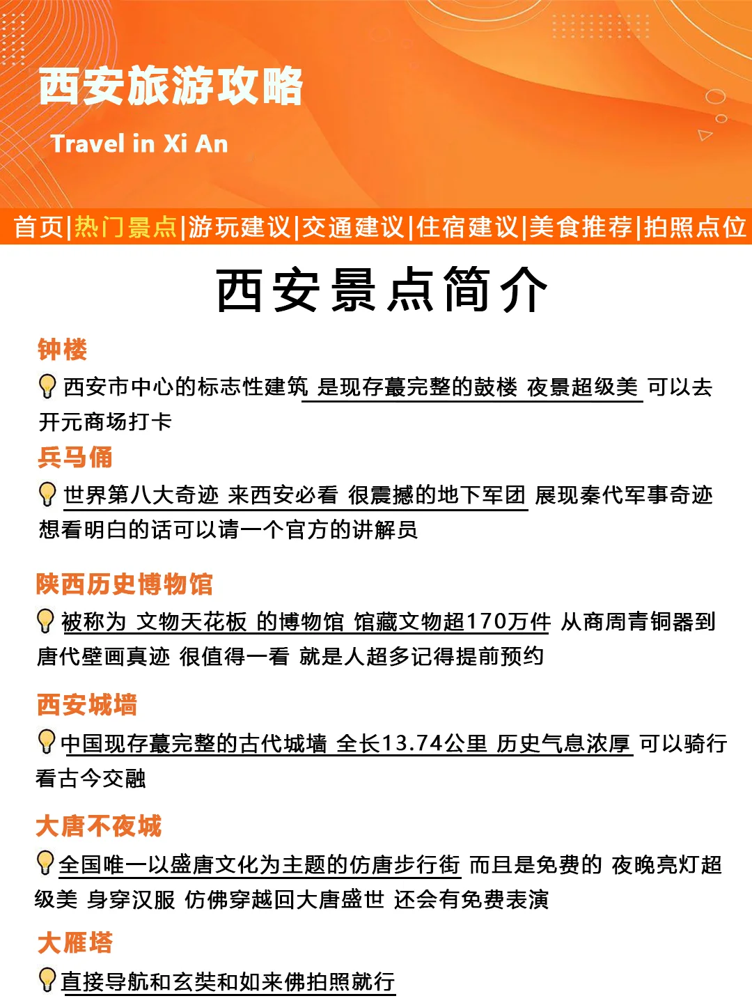西安刚发的旅游通！幸好提前看到😭