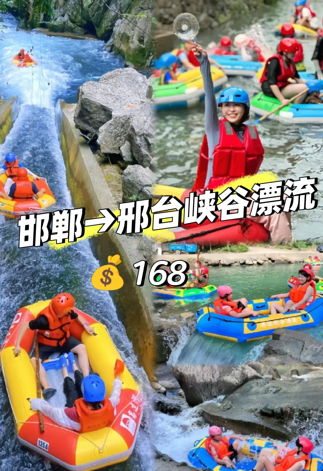 邯郸周边游之邢台峡谷漂流一日游