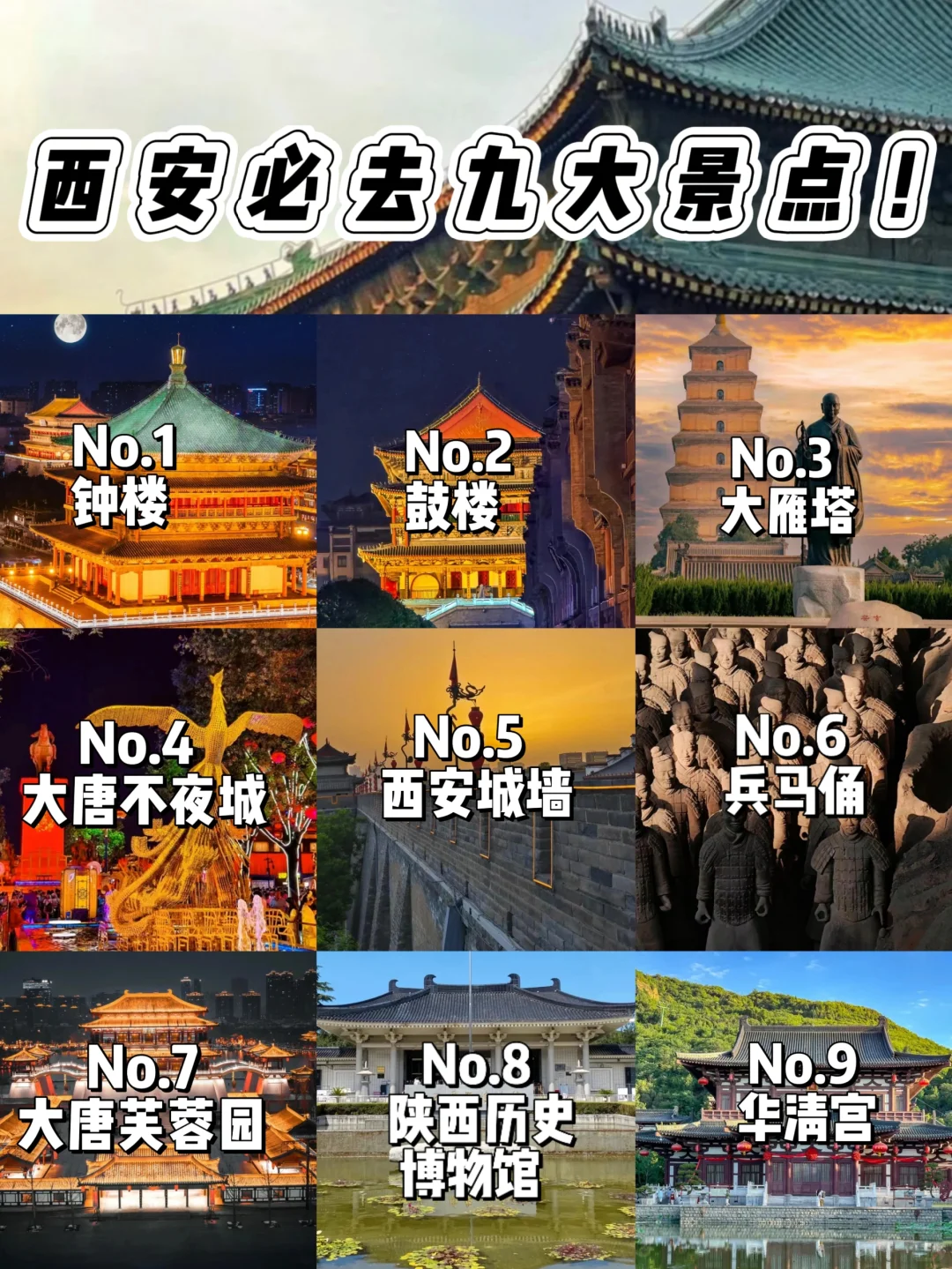 西安必去九大景点‼️旅游前必看‼️