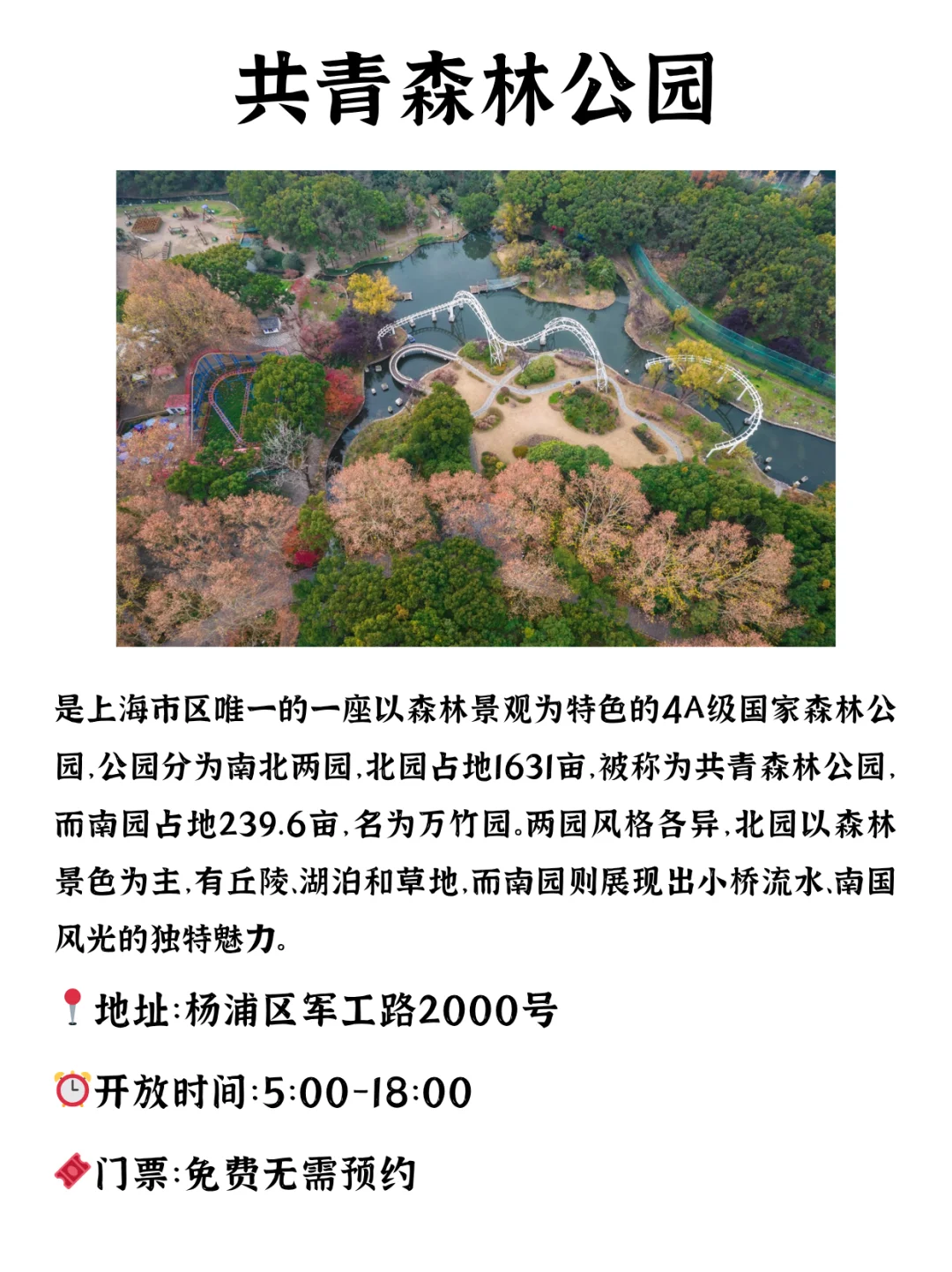 上海你以为很贵！其实全都免费的10个地方！