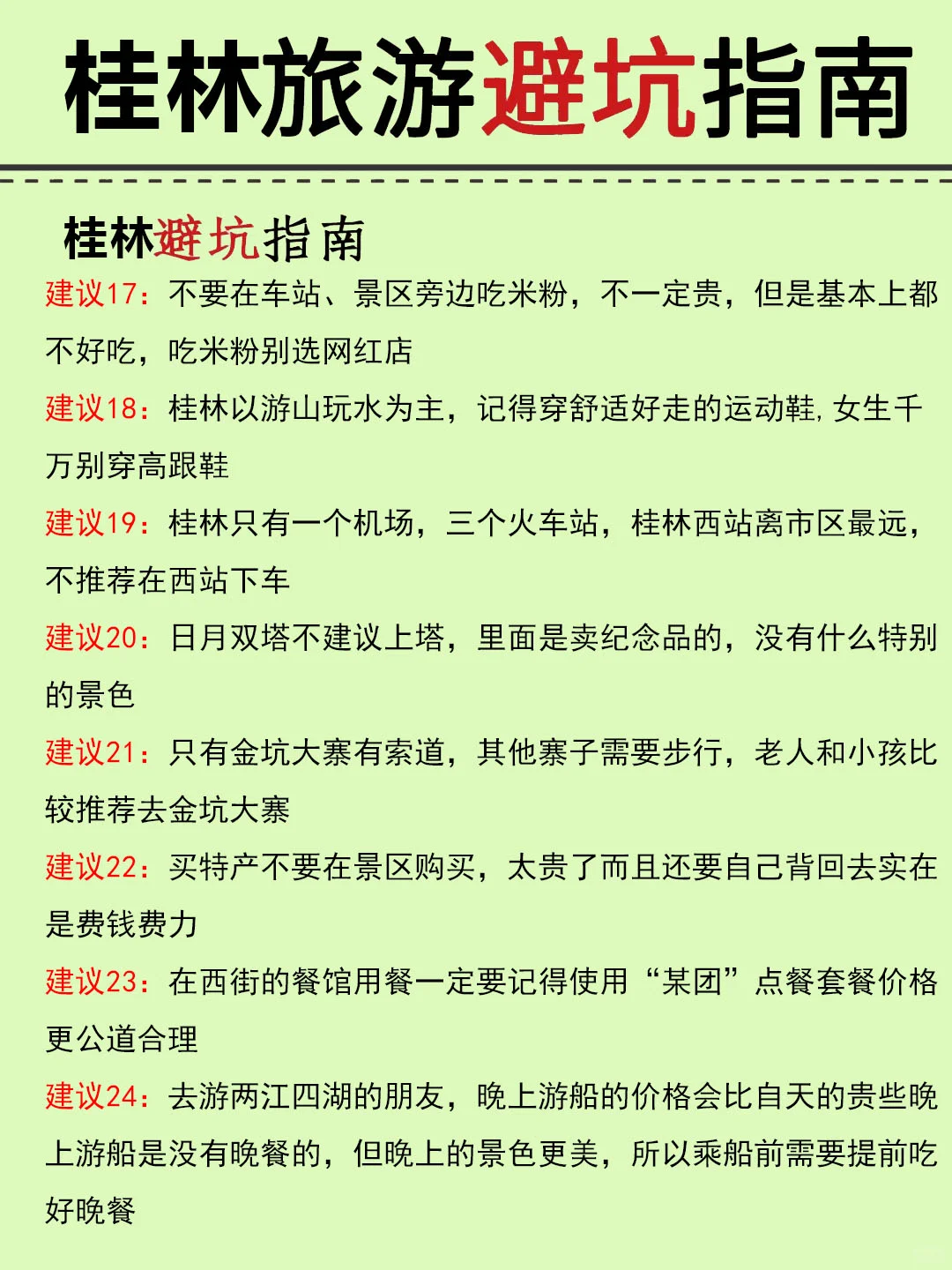 本地人熬夜整理的桂林攻略😭真的超全‼