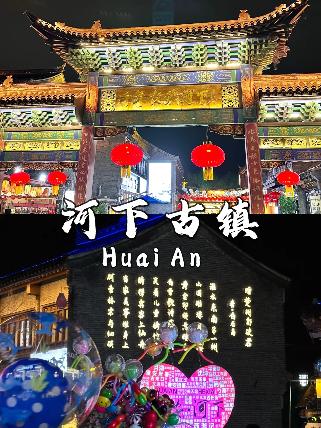 淮安最值得去的十个景点