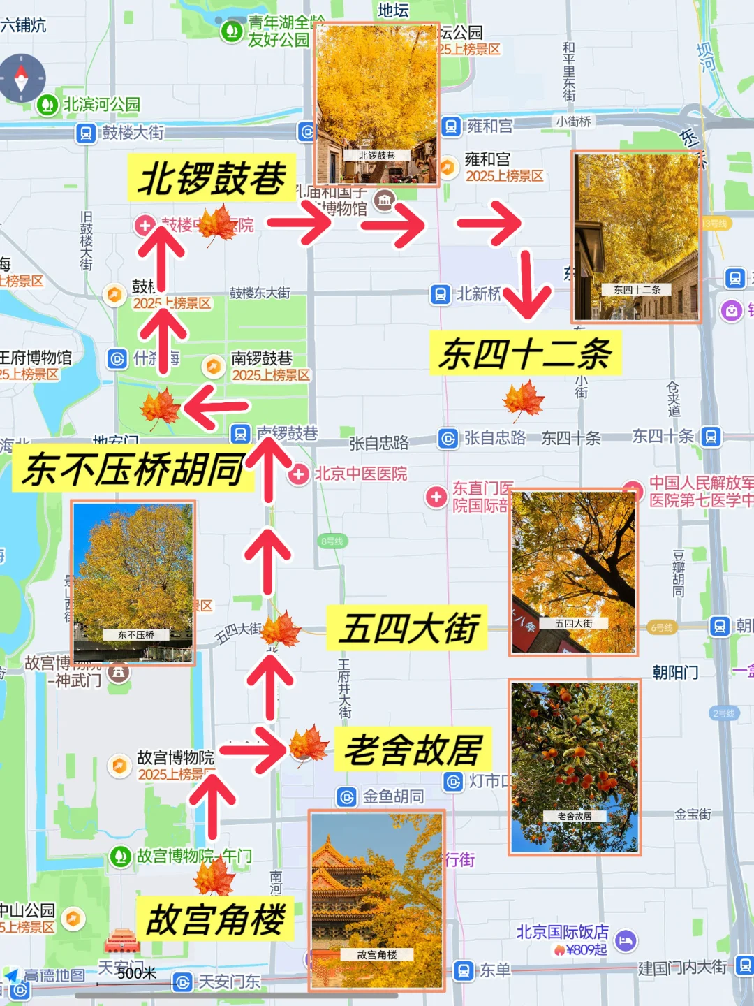 我宣布‼️这是北京免费赏秋🔝Citywalk路线✅