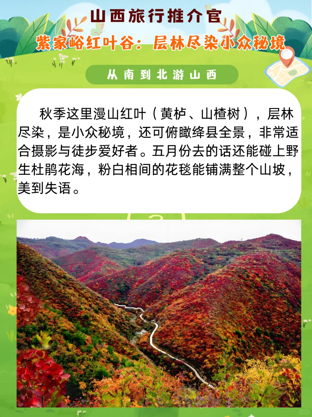 从南到北游山西(第十站) 运城市绛县!