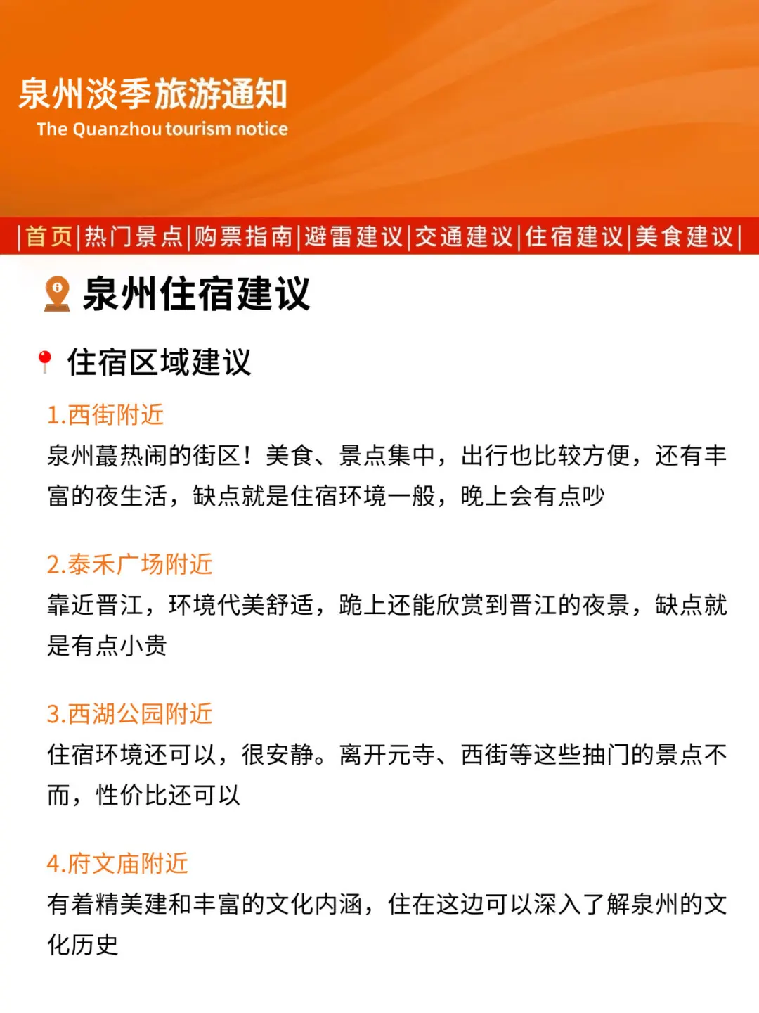 刚发布的泉州10月旅游通知📢幸好看到了！