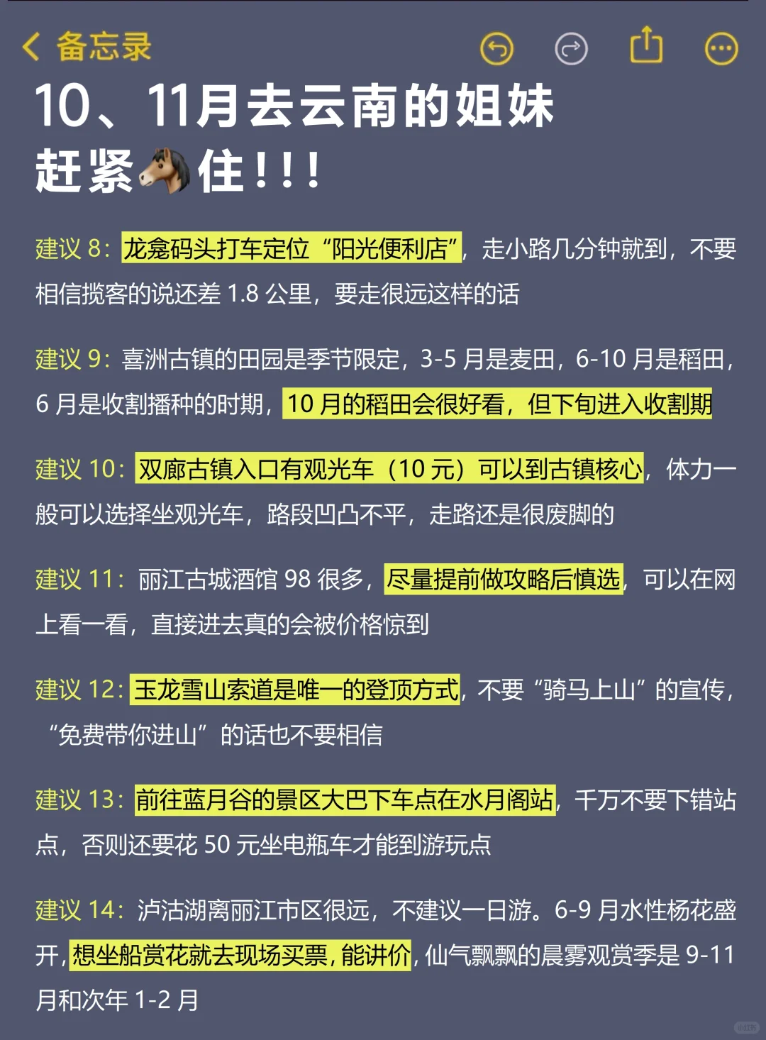 送给10-11月去云南的姐妹😭超全避雷