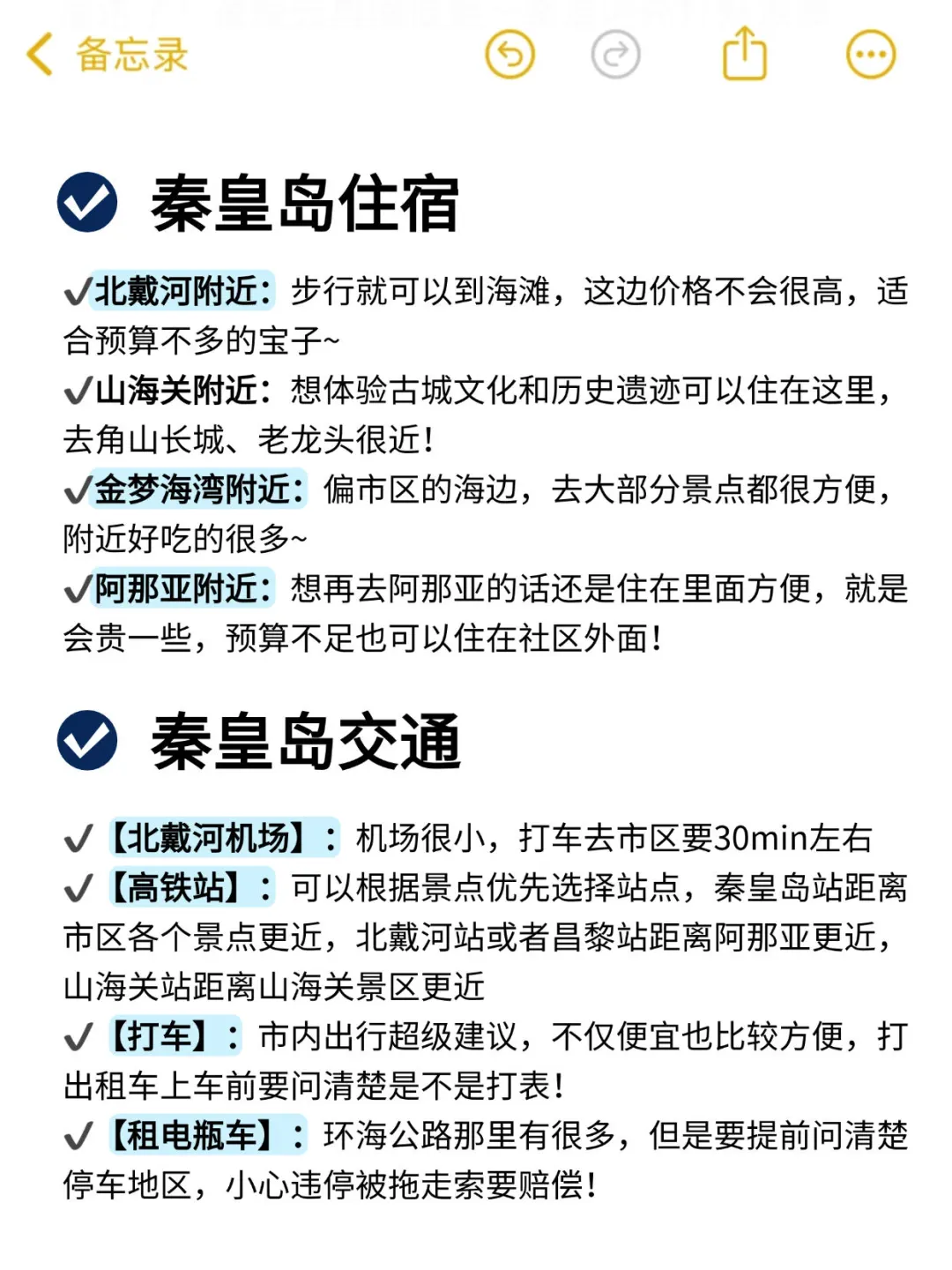 写给国庆去秦皇岛旅游的姐妹👭超全避雷！