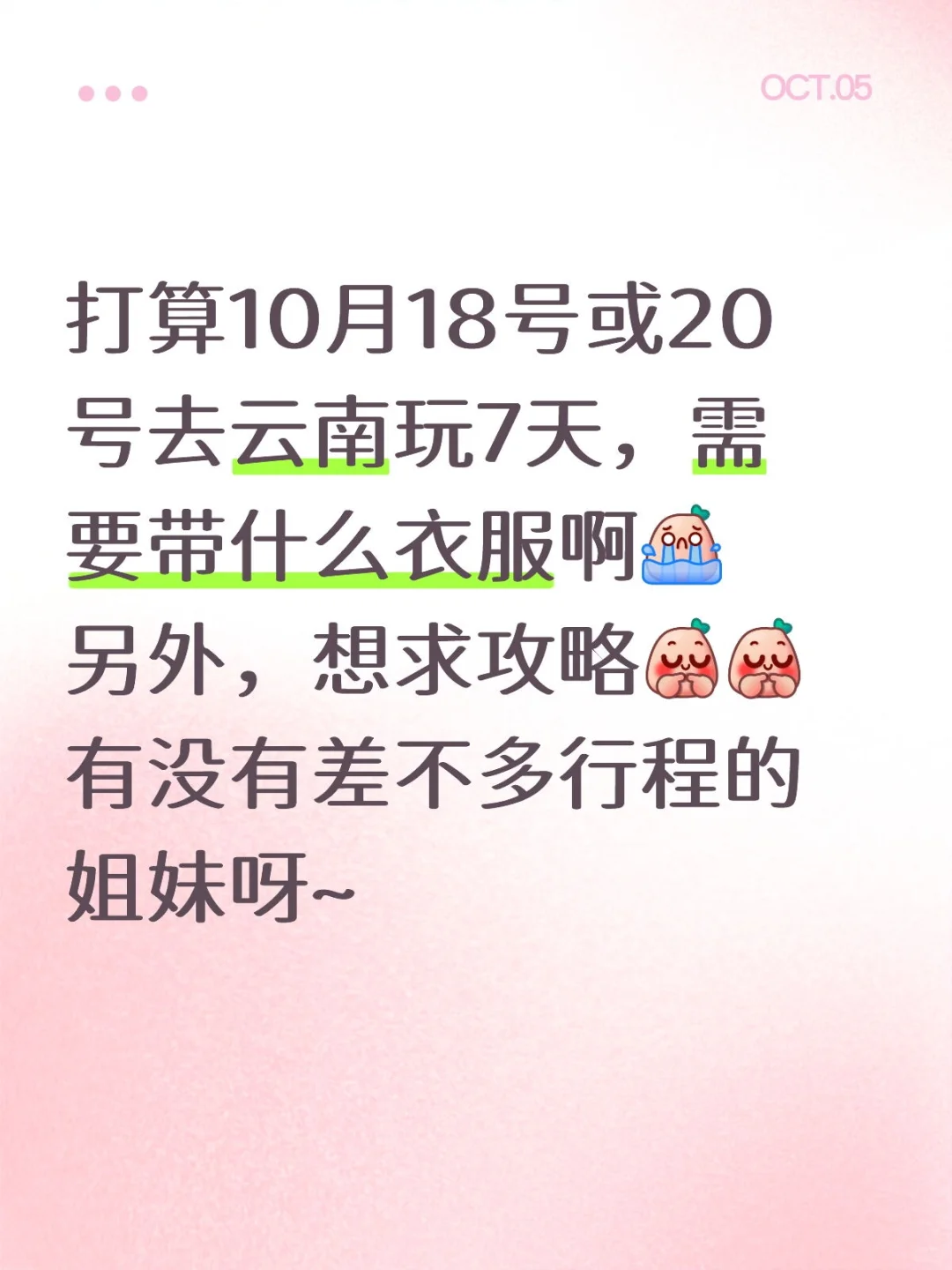 有无去云南度蜜月滴呢？