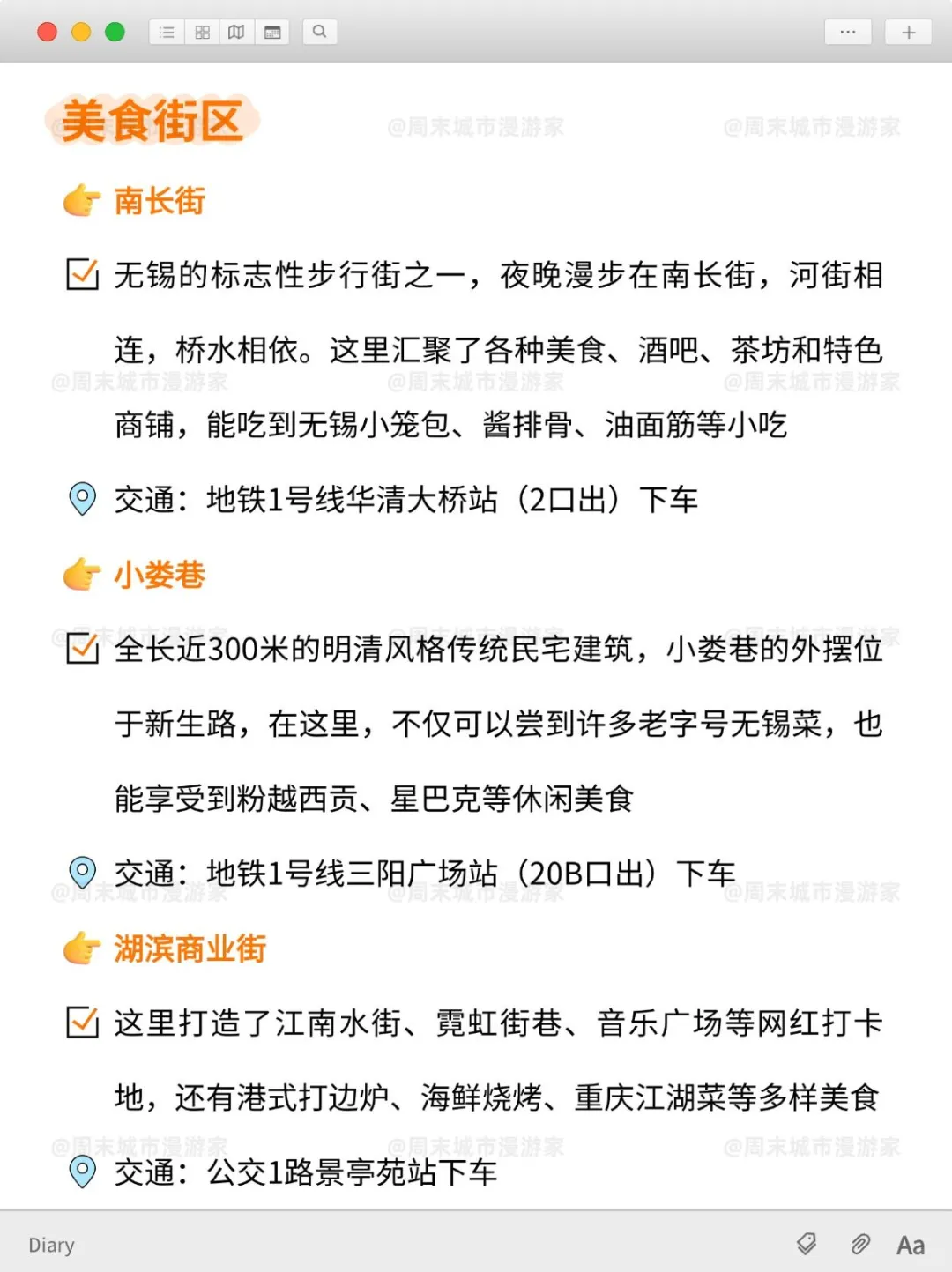 10-11月去无锡的注意！别怪我没提醒！