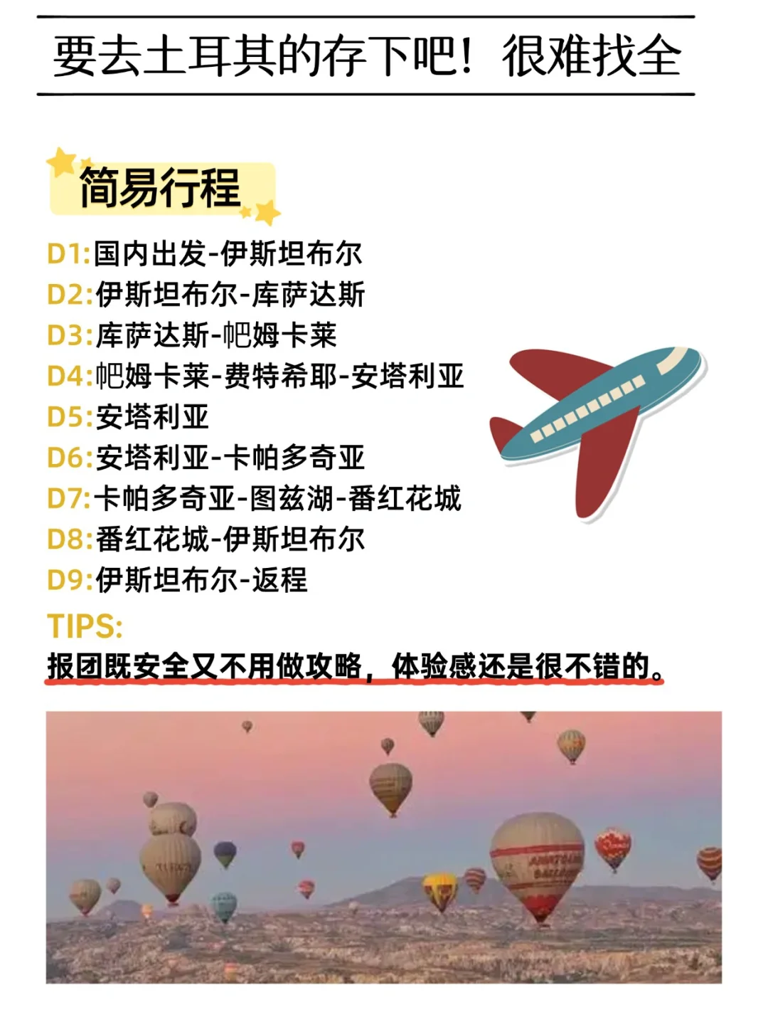 为什么我去土耳其旅游之前没刷到这一篇