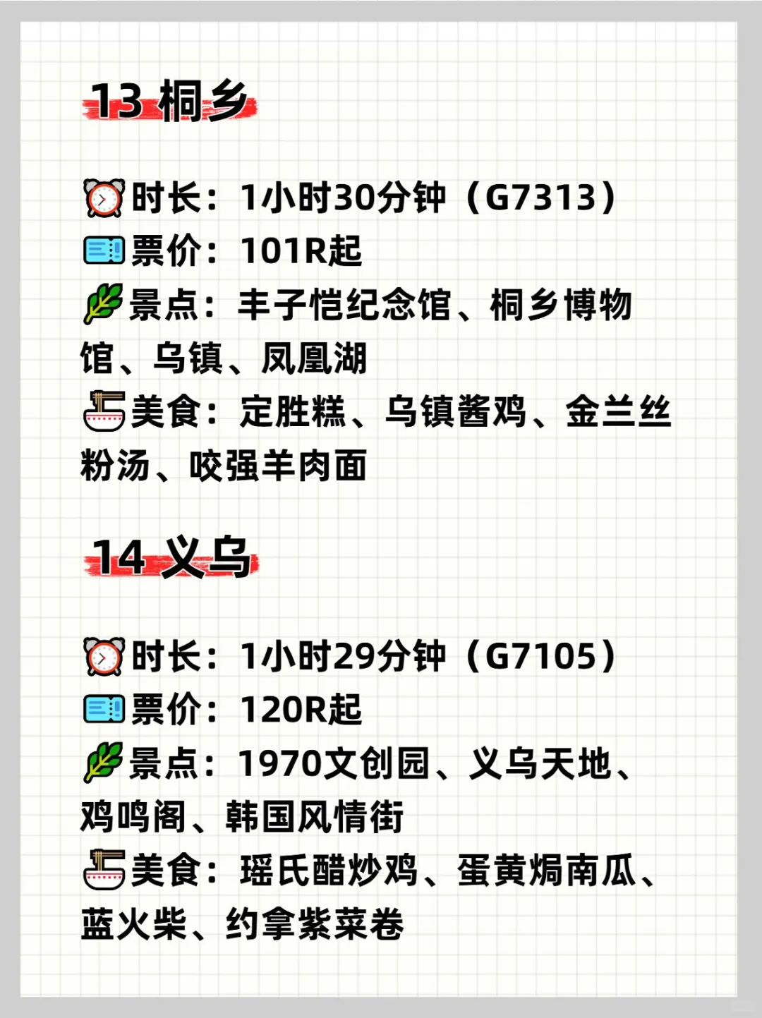 苏州❗2h高铁直达的18个旅游城市，码住