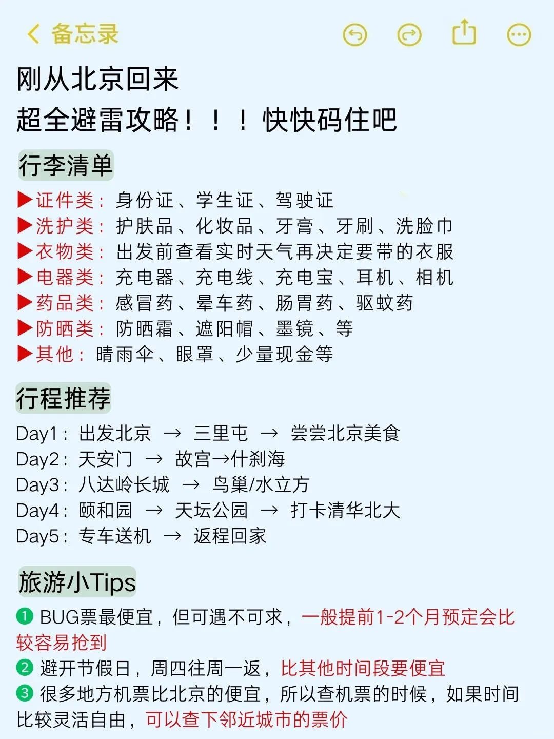 （9-1月）送给即将去北京的姐妹👭码住