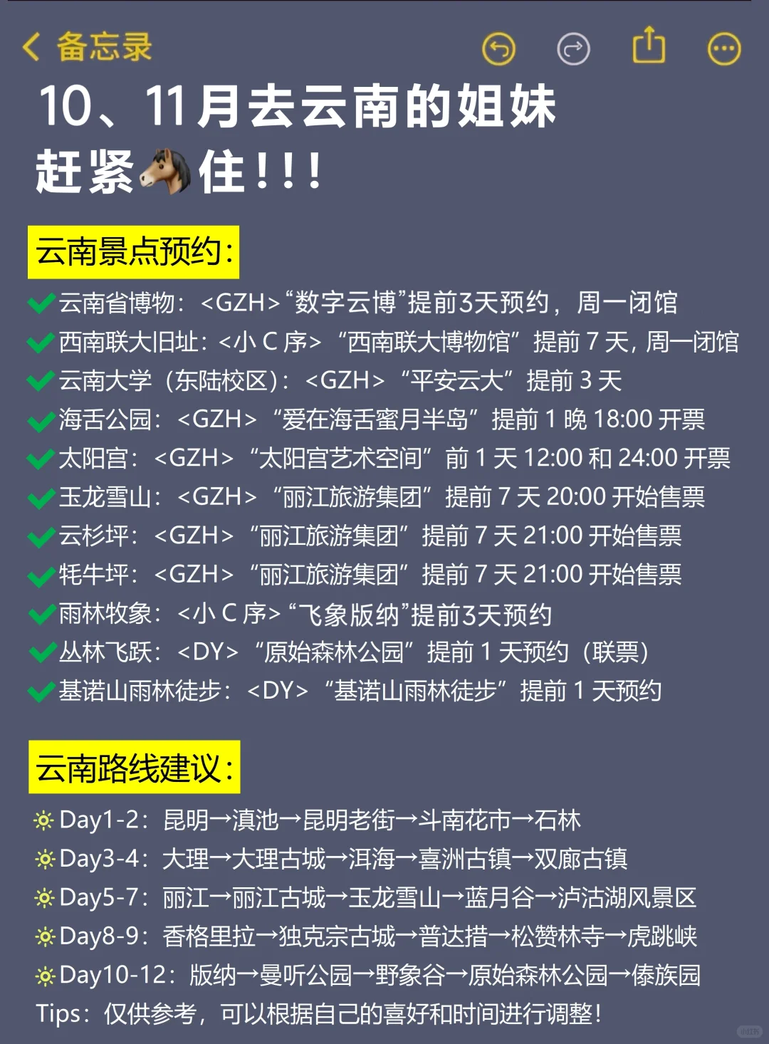送给10-11月去云南的姐妹😭超全避雷