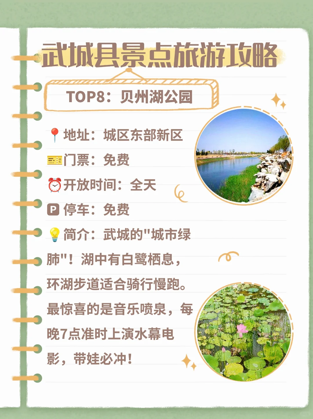 德州武城县旅游攻略