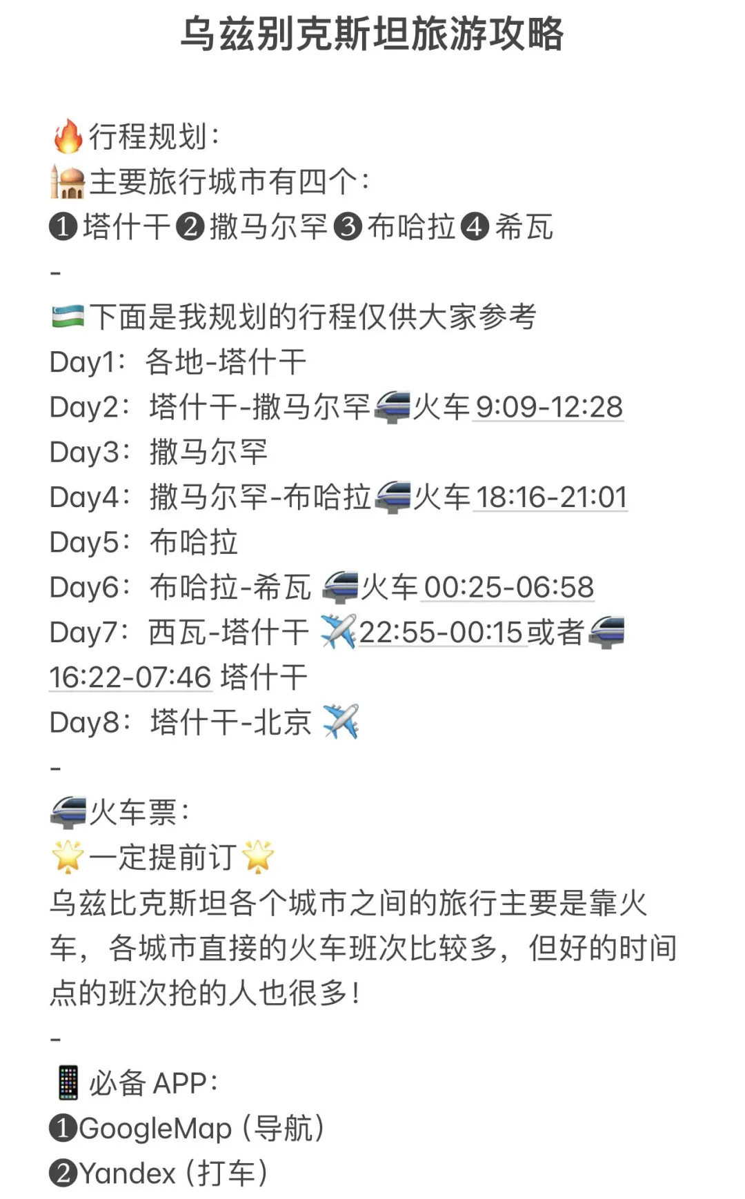 穷游天花板｜8K交通玩转11个国家🔥
